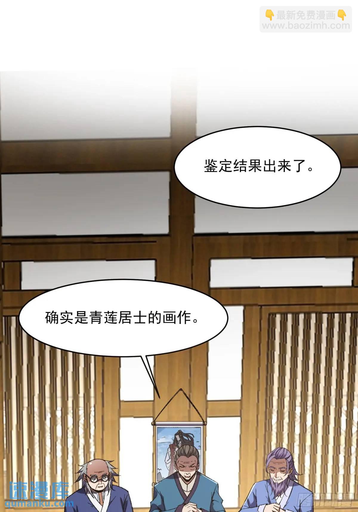 🍚修仙大佬：从脑补开始修炼 012 第6页
