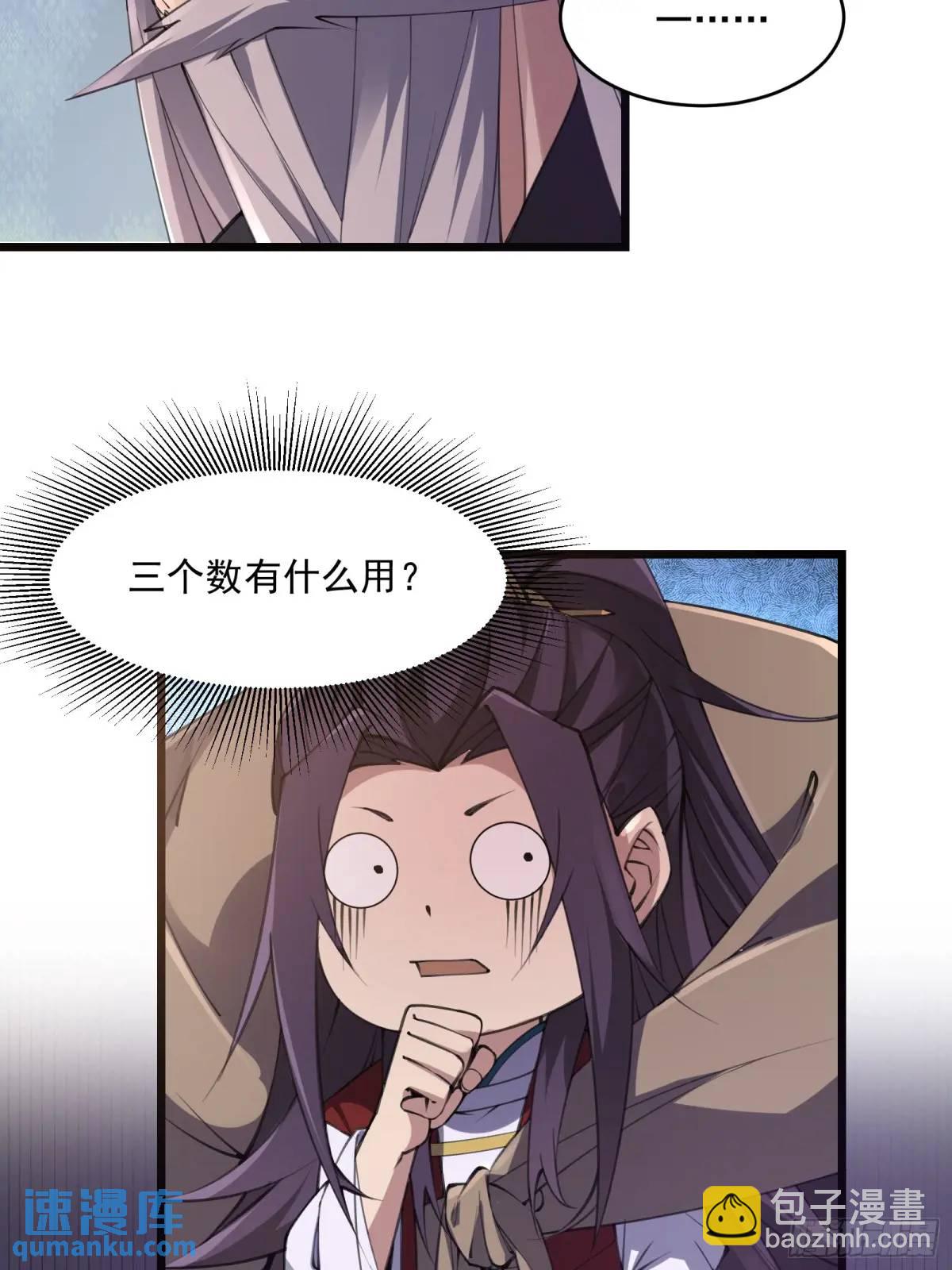 🍚修仙大佬：从脑补开始修炼 014 第10页