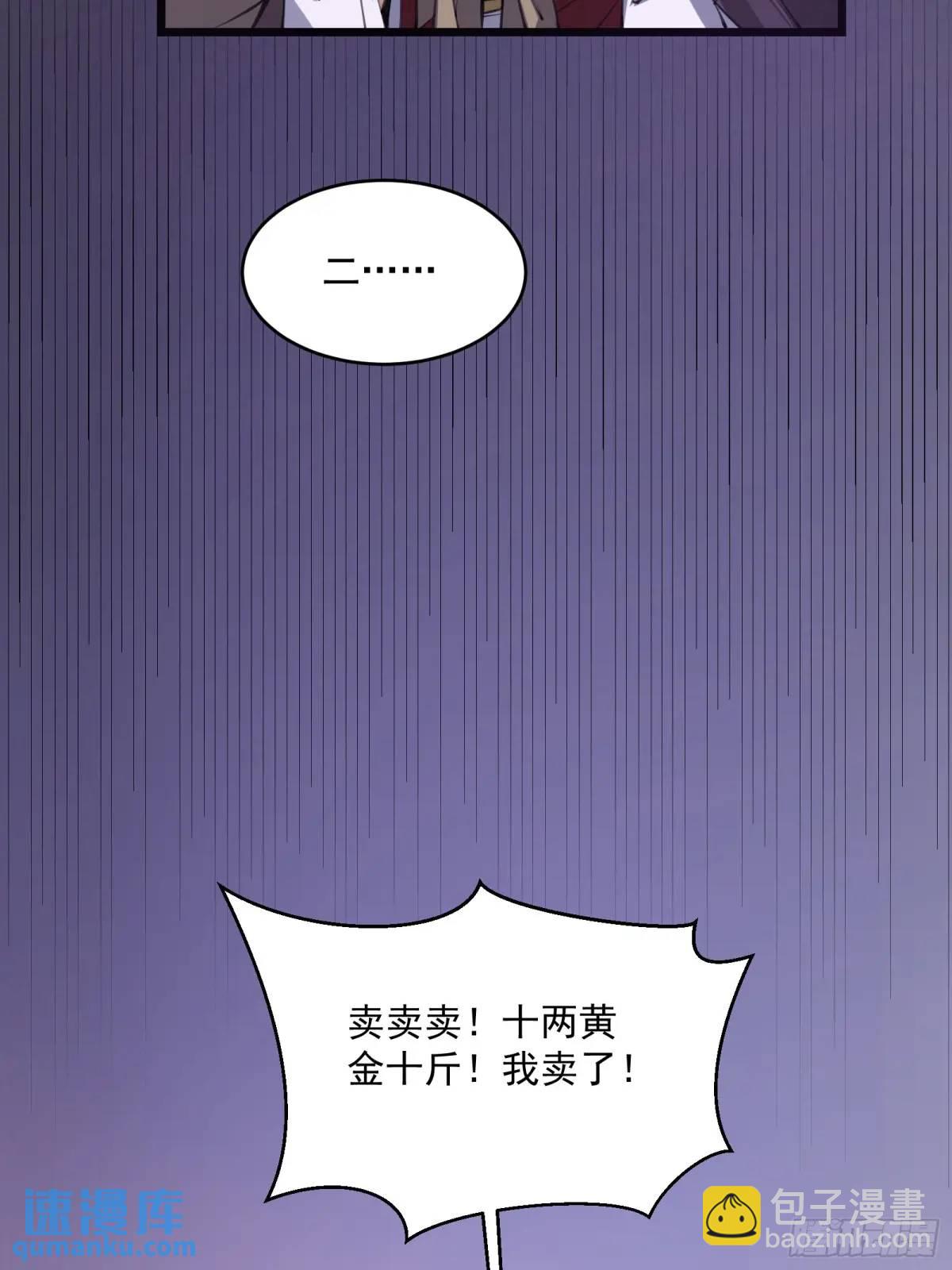 🍚修仙大佬：从脑补开始修炼 014 第11页