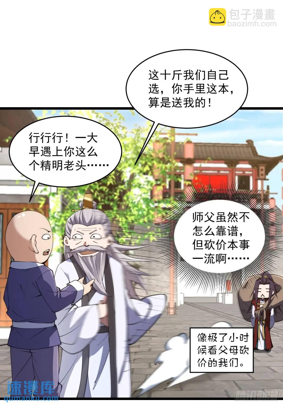 🍚修仙大佬：从脑补开始修炼 014 第14页