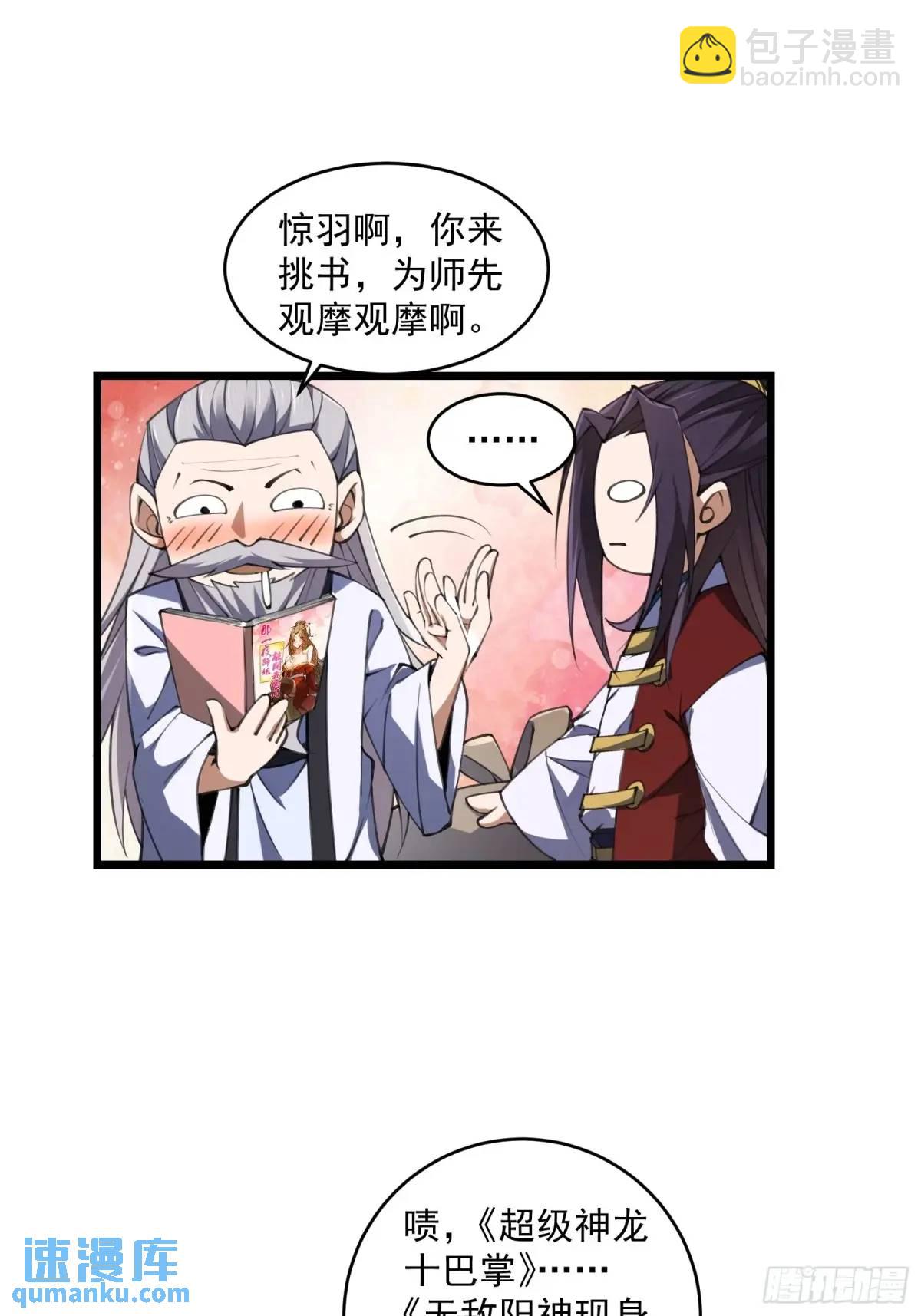 🍚修仙大佬：从脑补开始修炼 014 第15页