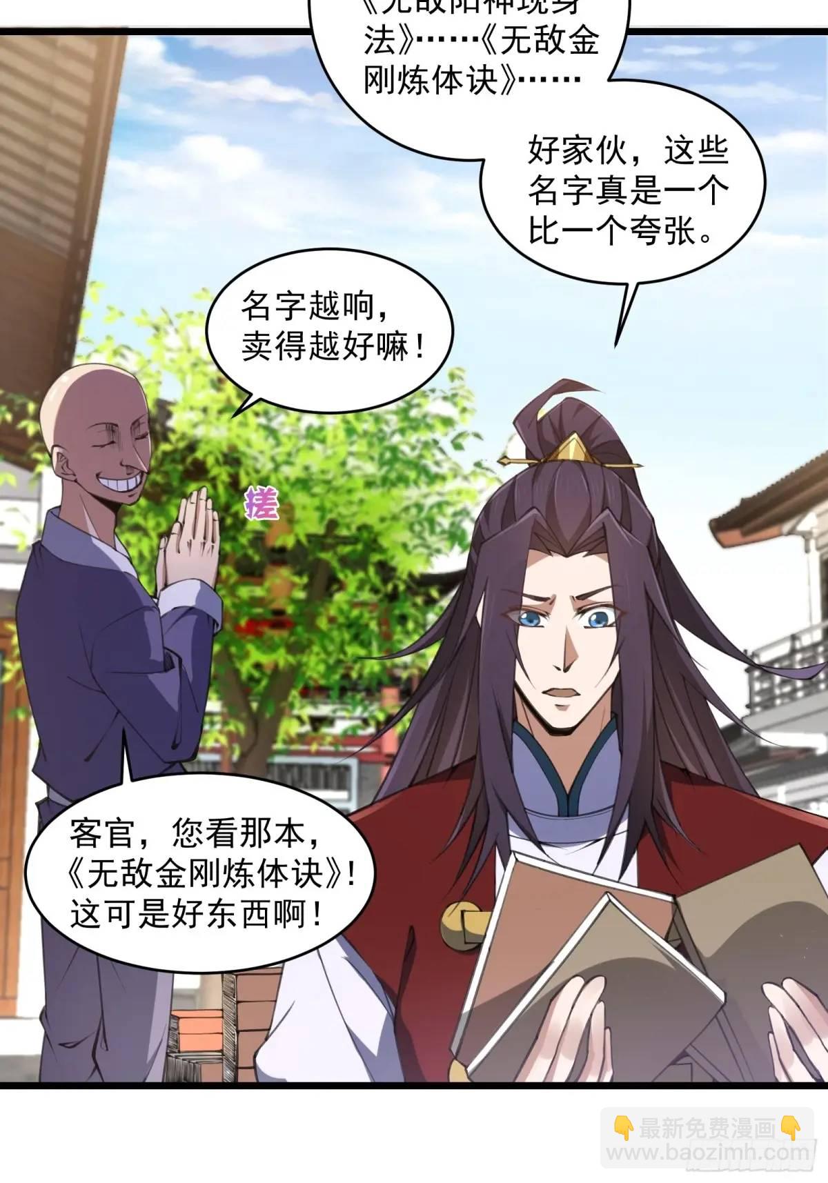 🍚修仙大佬：从脑补开始修炼 014 第16页