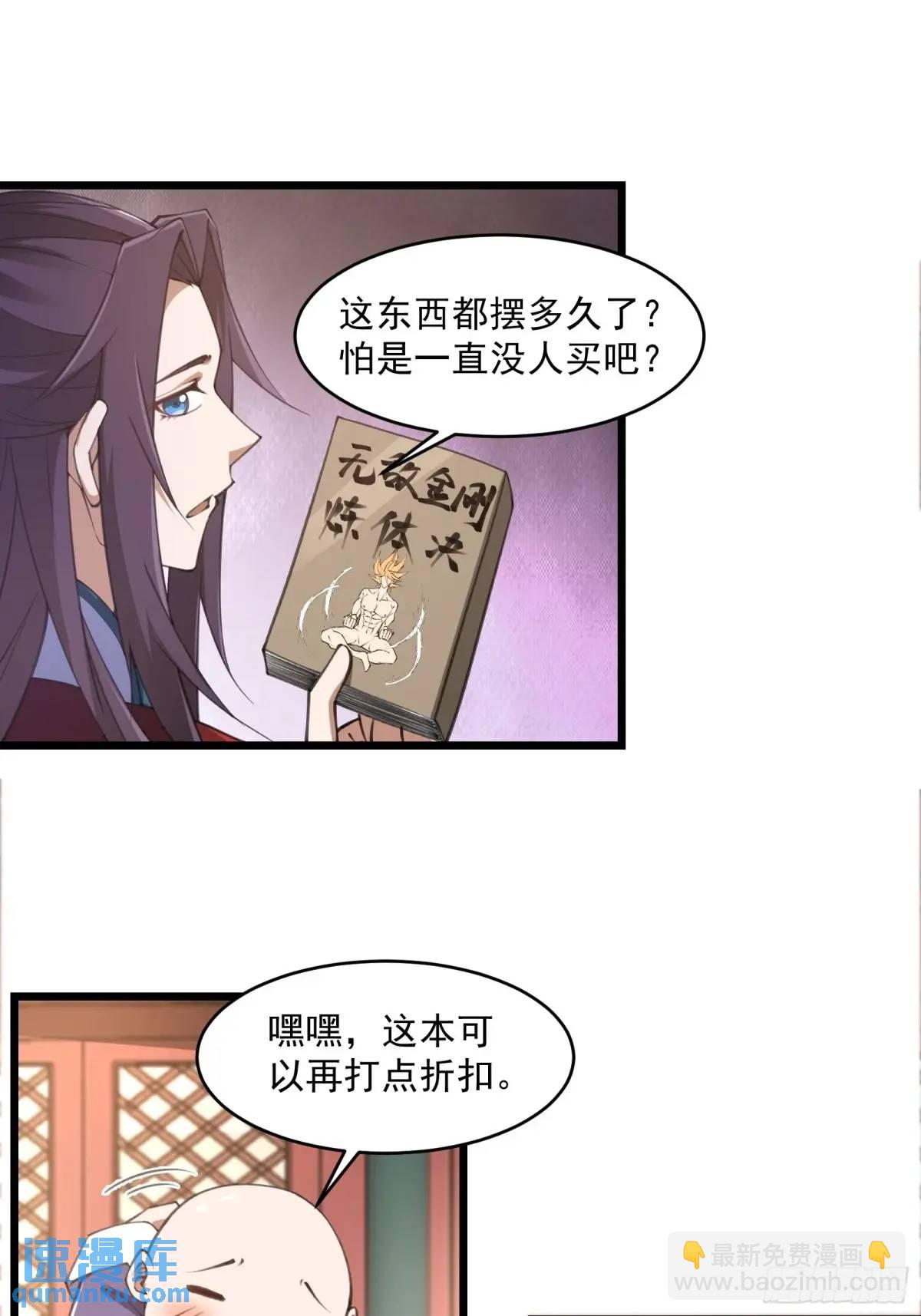 🍚修仙大佬：从脑补开始修炼 014 第17页