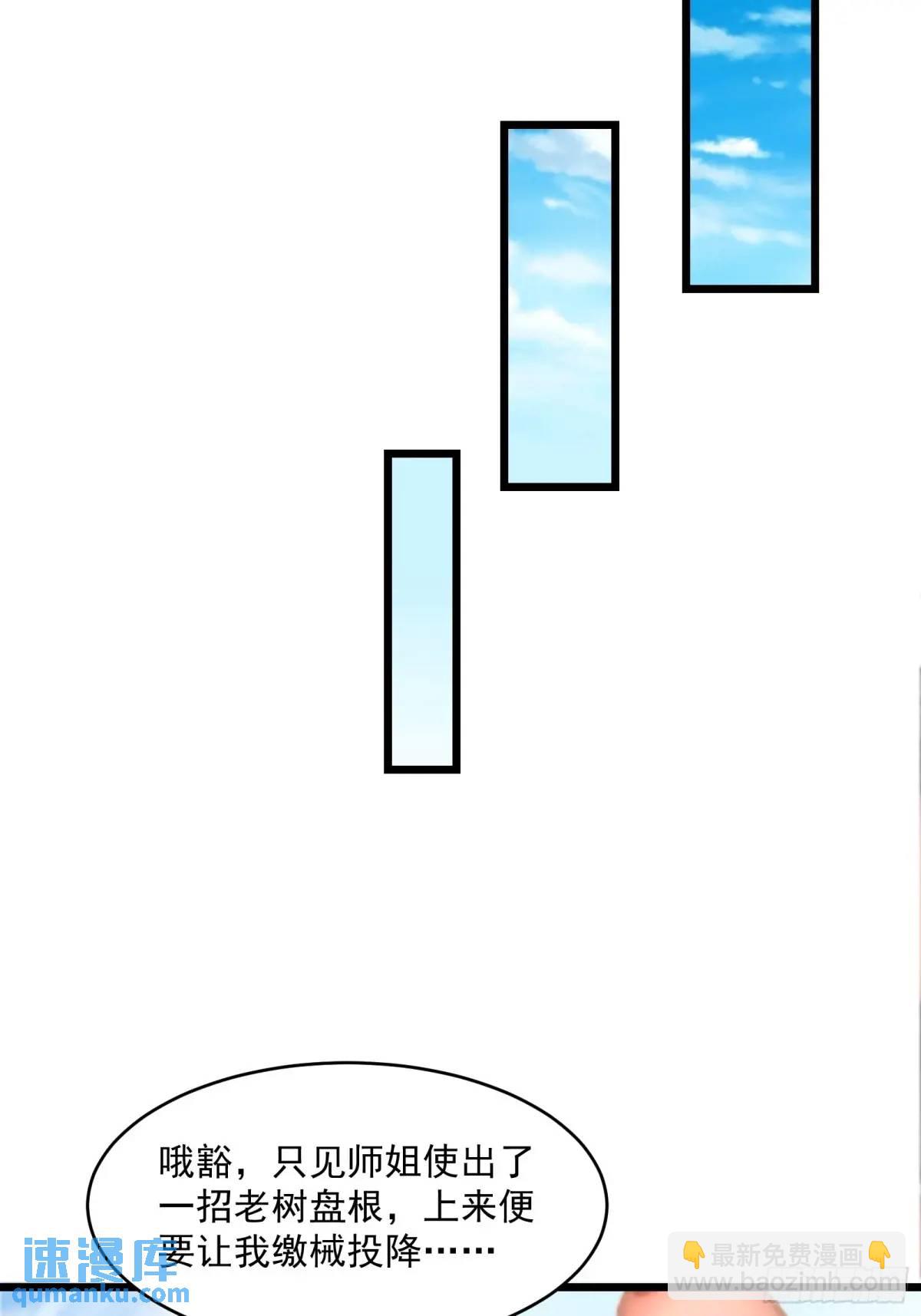 🍚修仙大佬：从脑补开始修炼 014 第19页