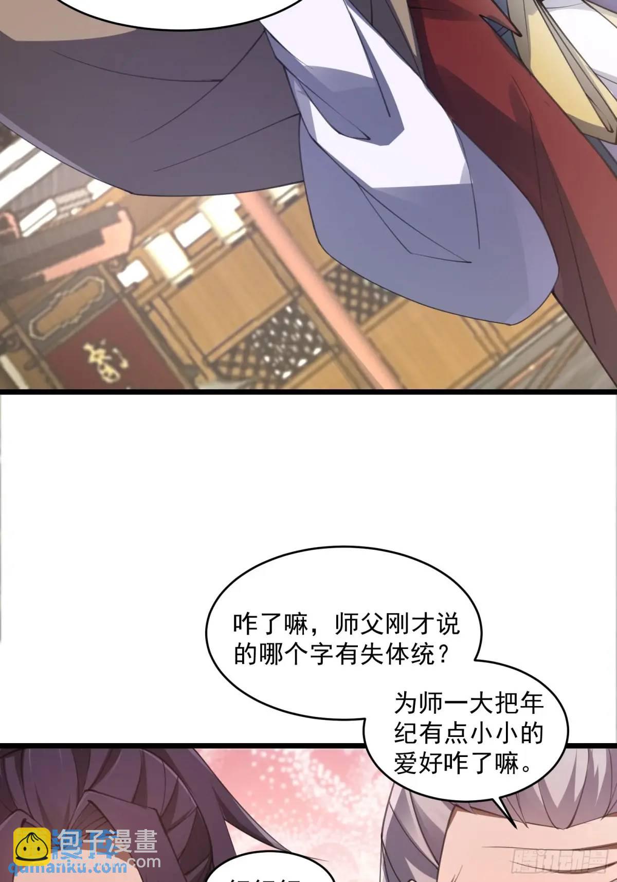 🍚修仙大佬：从脑补开始修炼 014 第21页