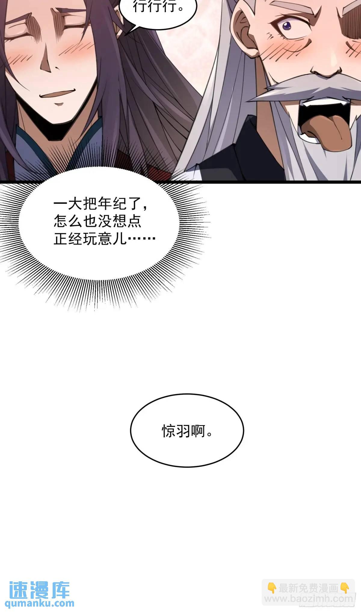 🍚修仙大佬：从脑补开始修炼 014 第22页
