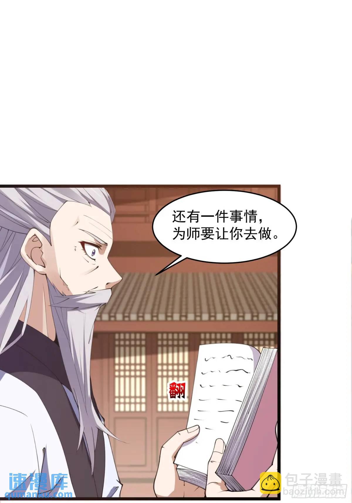 🍚修仙大佬：从脑补开始修炼 014 第23页