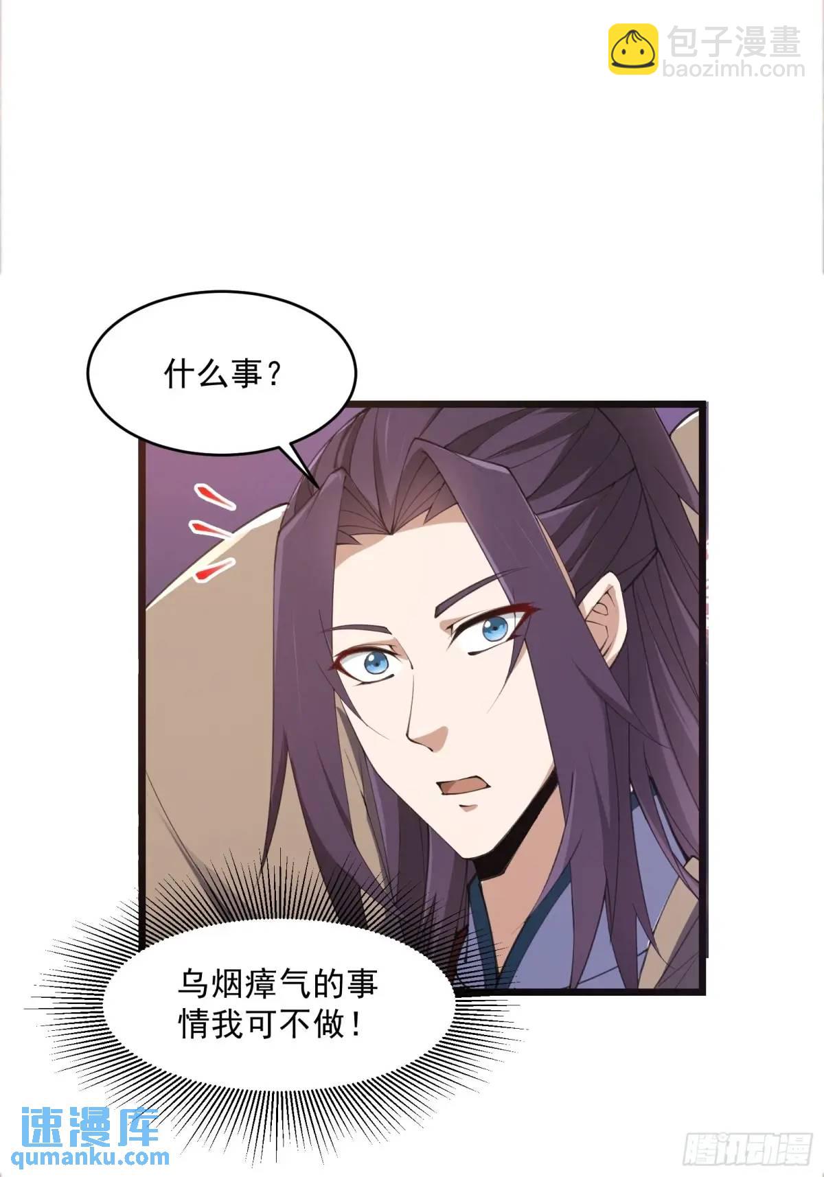 🍚修仙大佬：从脑补开始修炼 014 第24页
