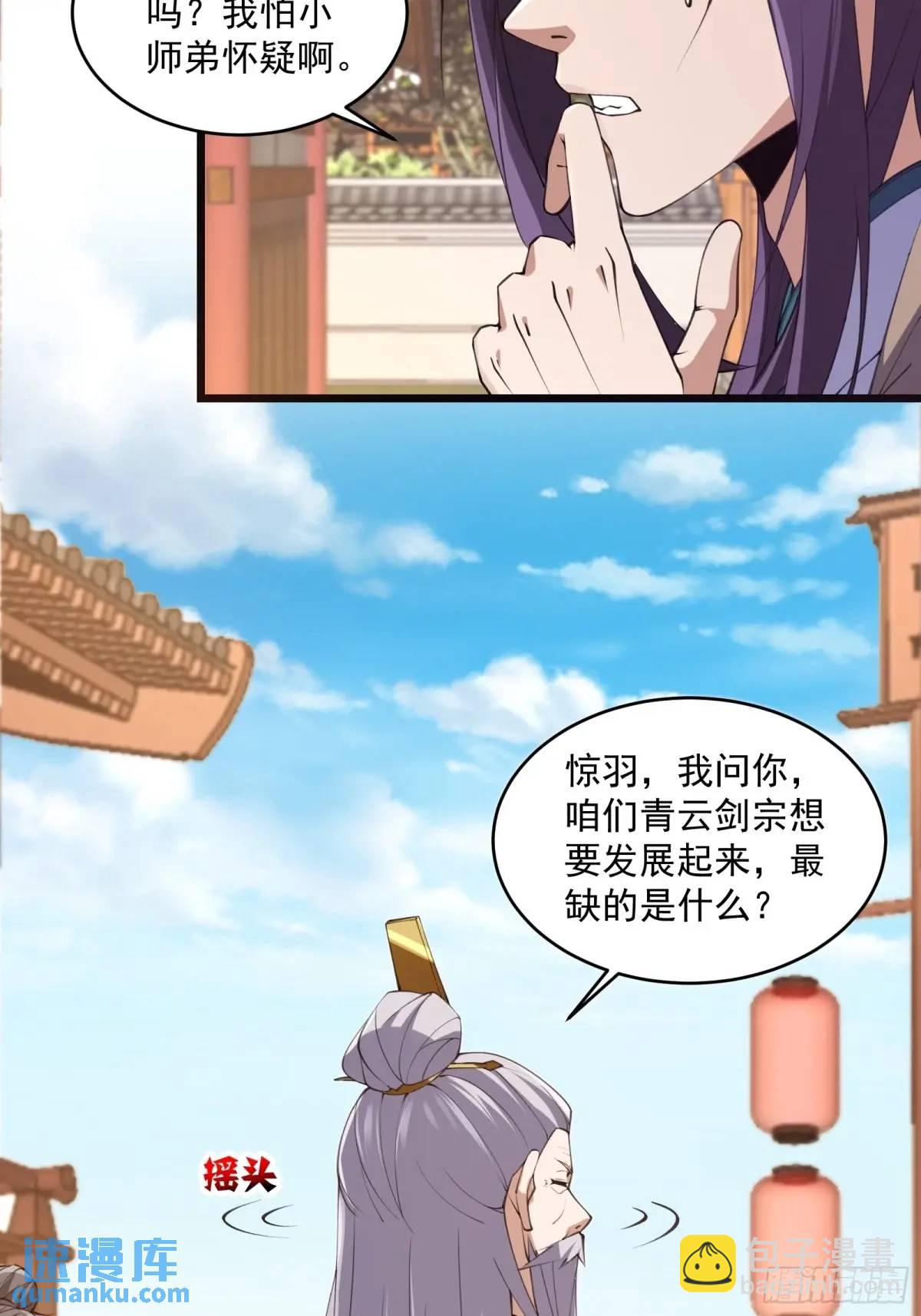 🍚修仙大佬：从脑补开始修炼 014 第27页