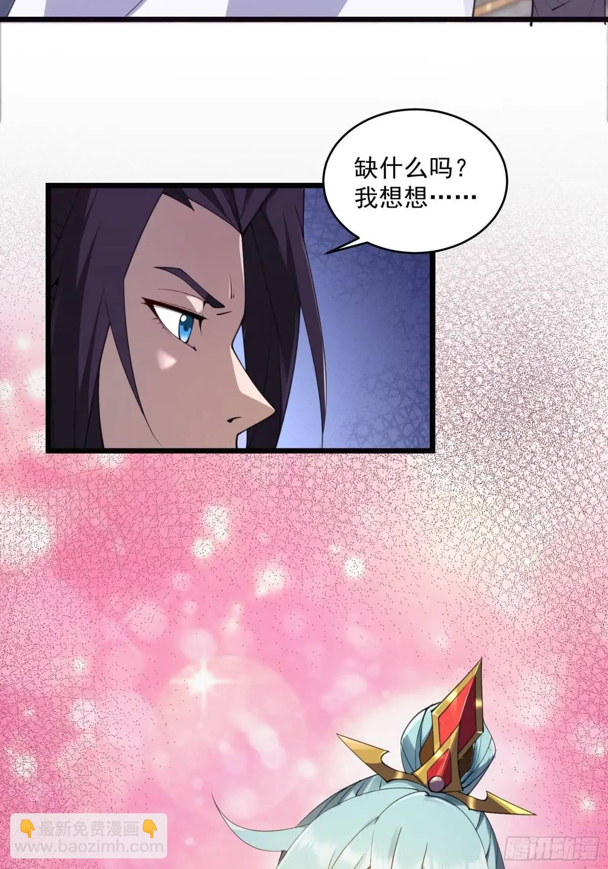 🍚修仙大佬：从脑补开始修炼 014 第29页