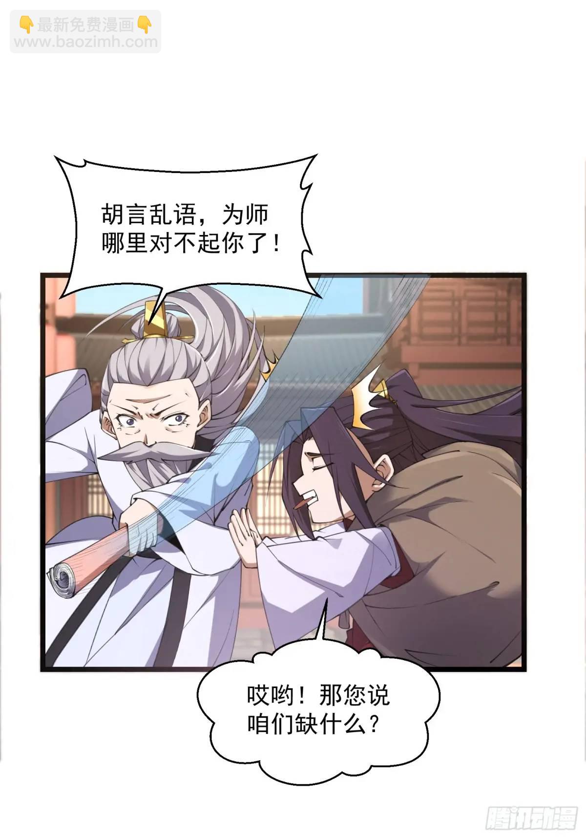 🍚修仙大佬：从脑补开始修炼 014 第32页