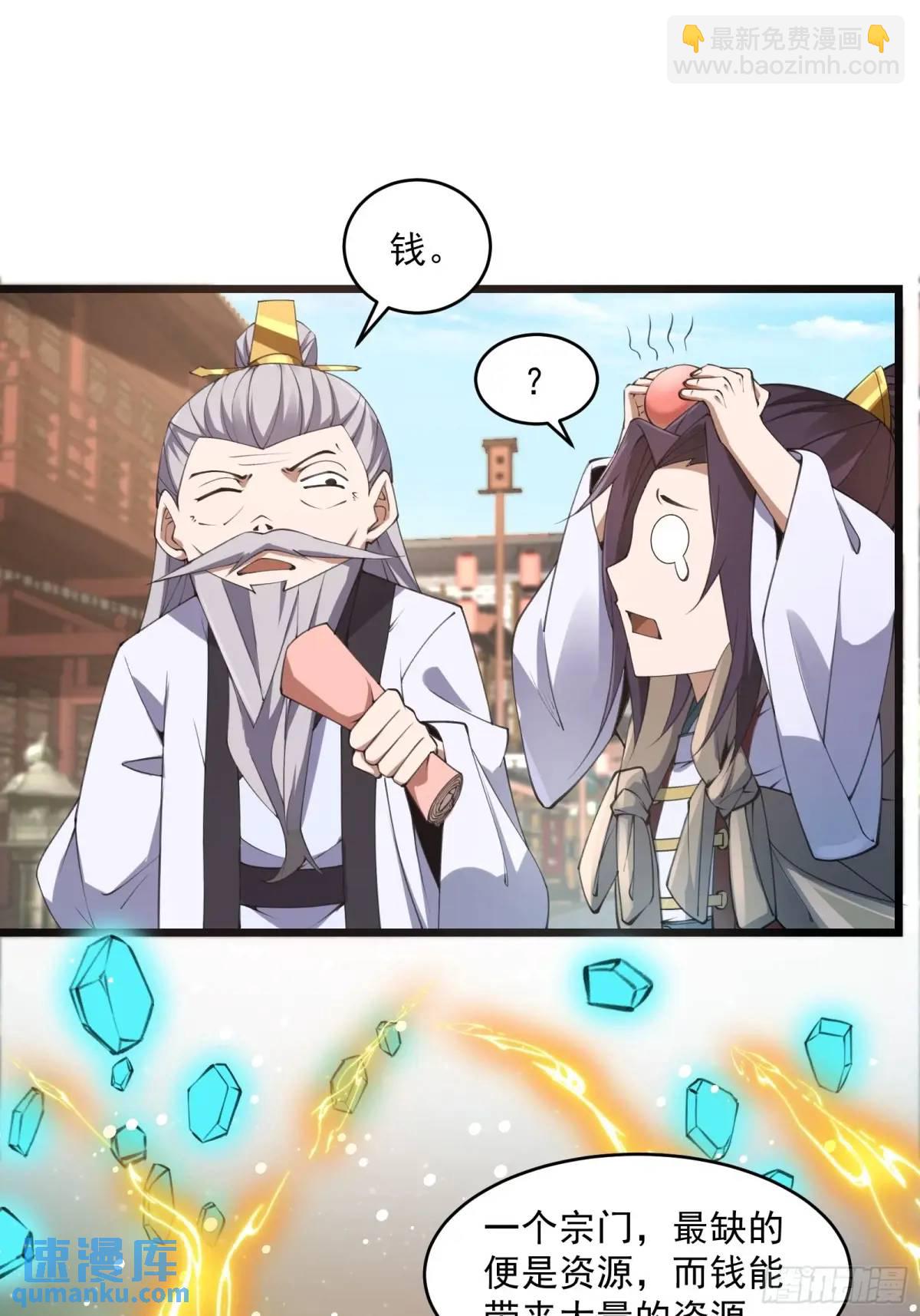 🍚修仙大佬：从脑补开始修炼 014 第33页
