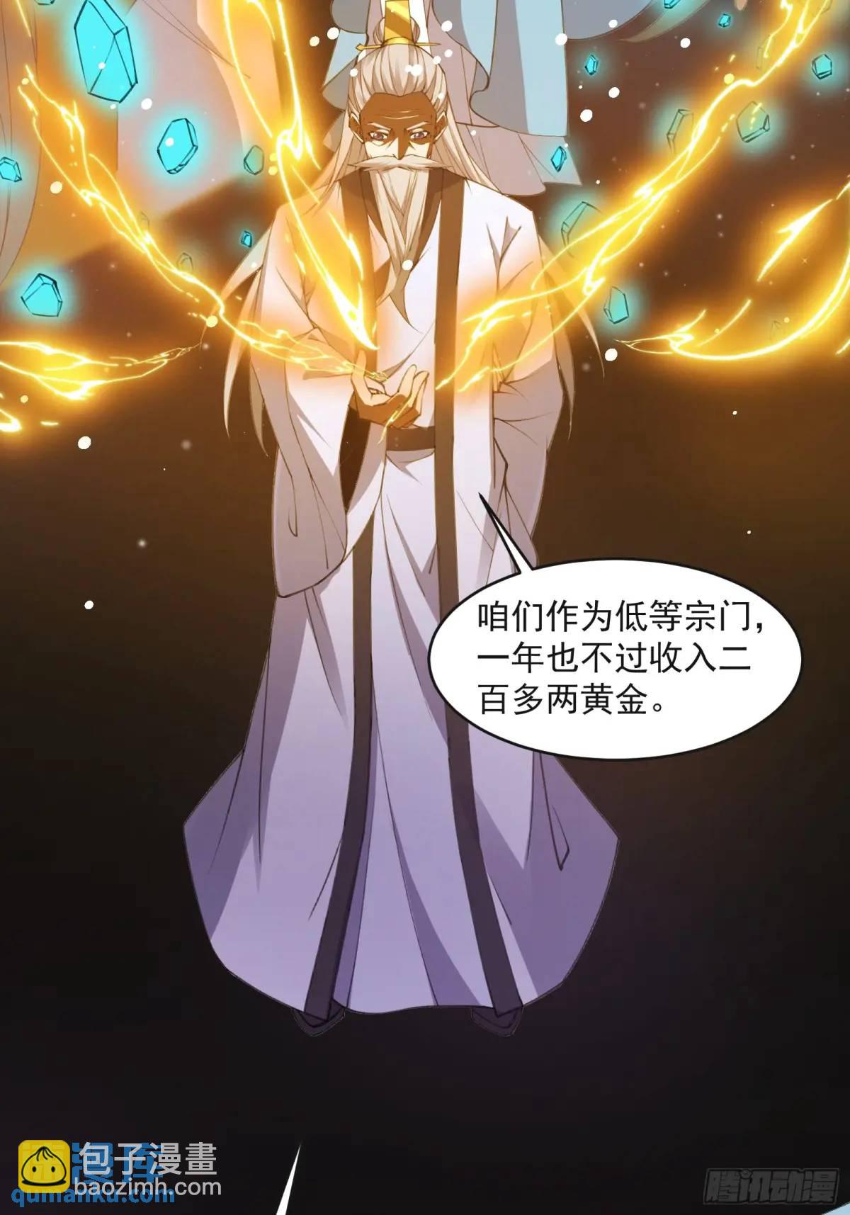 🍚修仙大佬：从脑补开始修炼 014 第35页