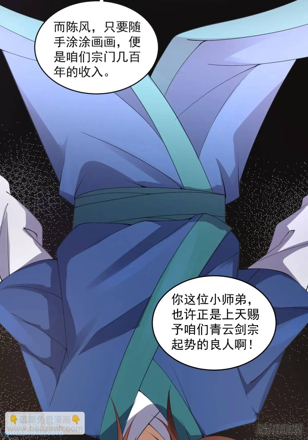 🍚修仙大佬：从脑补开始修炼 014 第36页