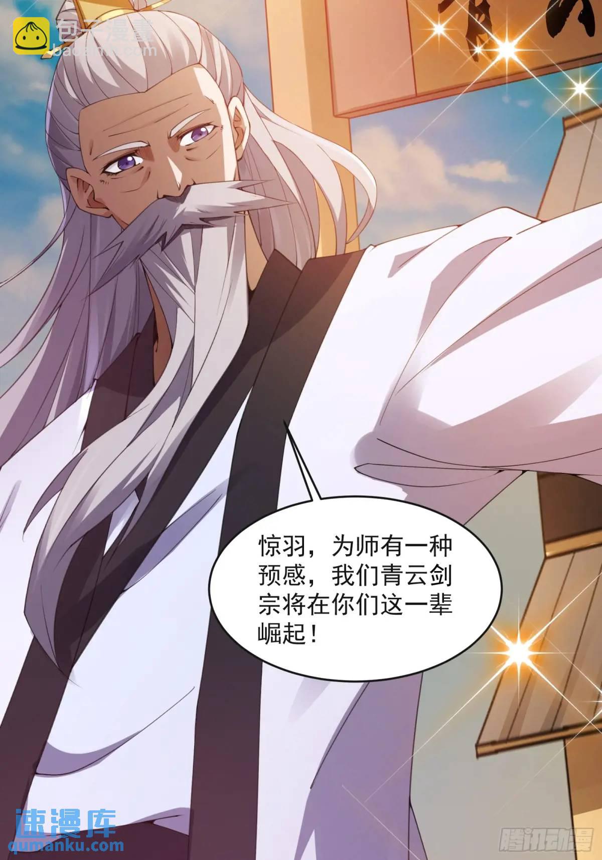 🍚修仙大佬：从脑补开始修炼 014 第38页