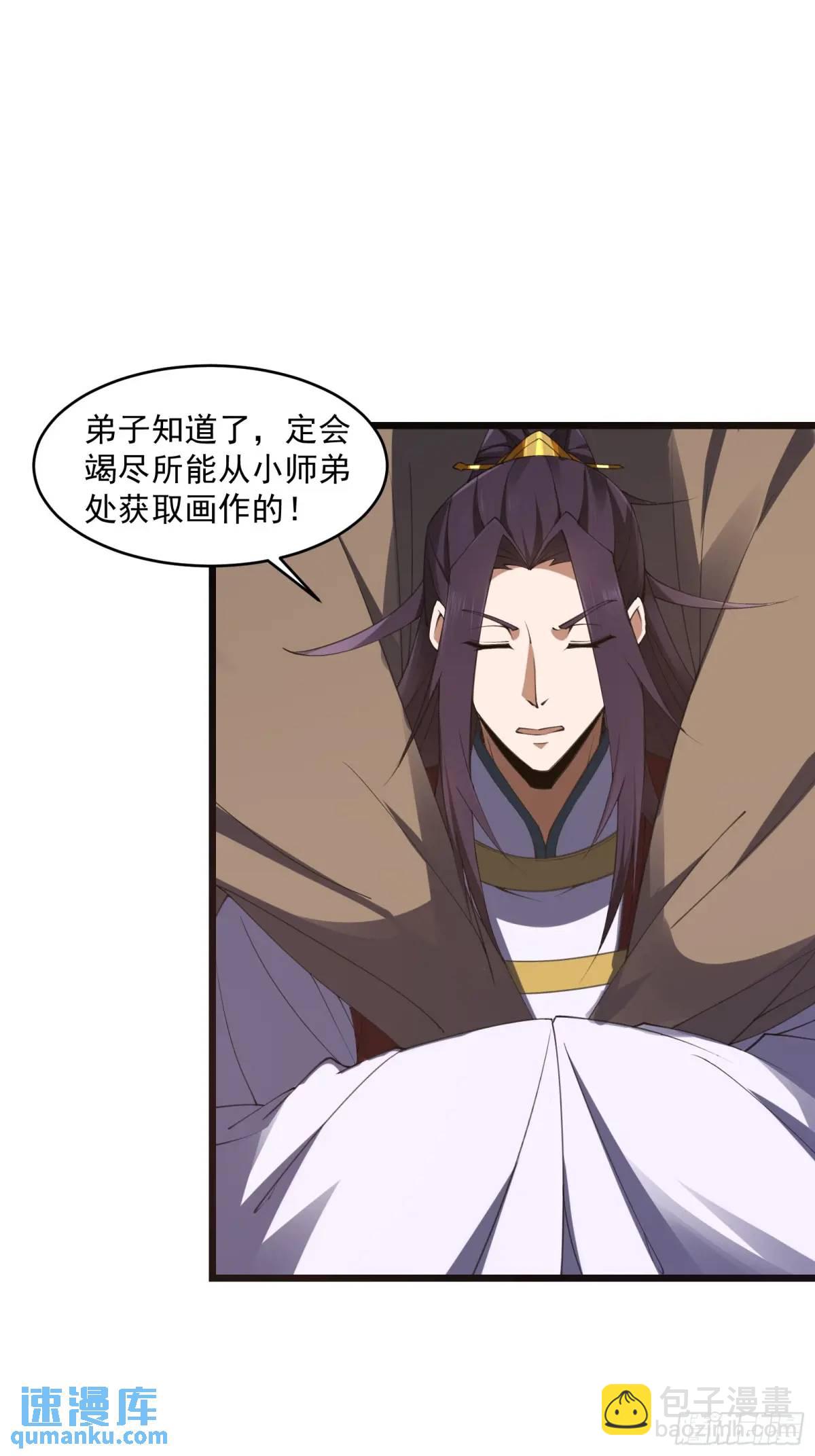 🍚修仙大佬：从脑补开始修炼 014 第41页