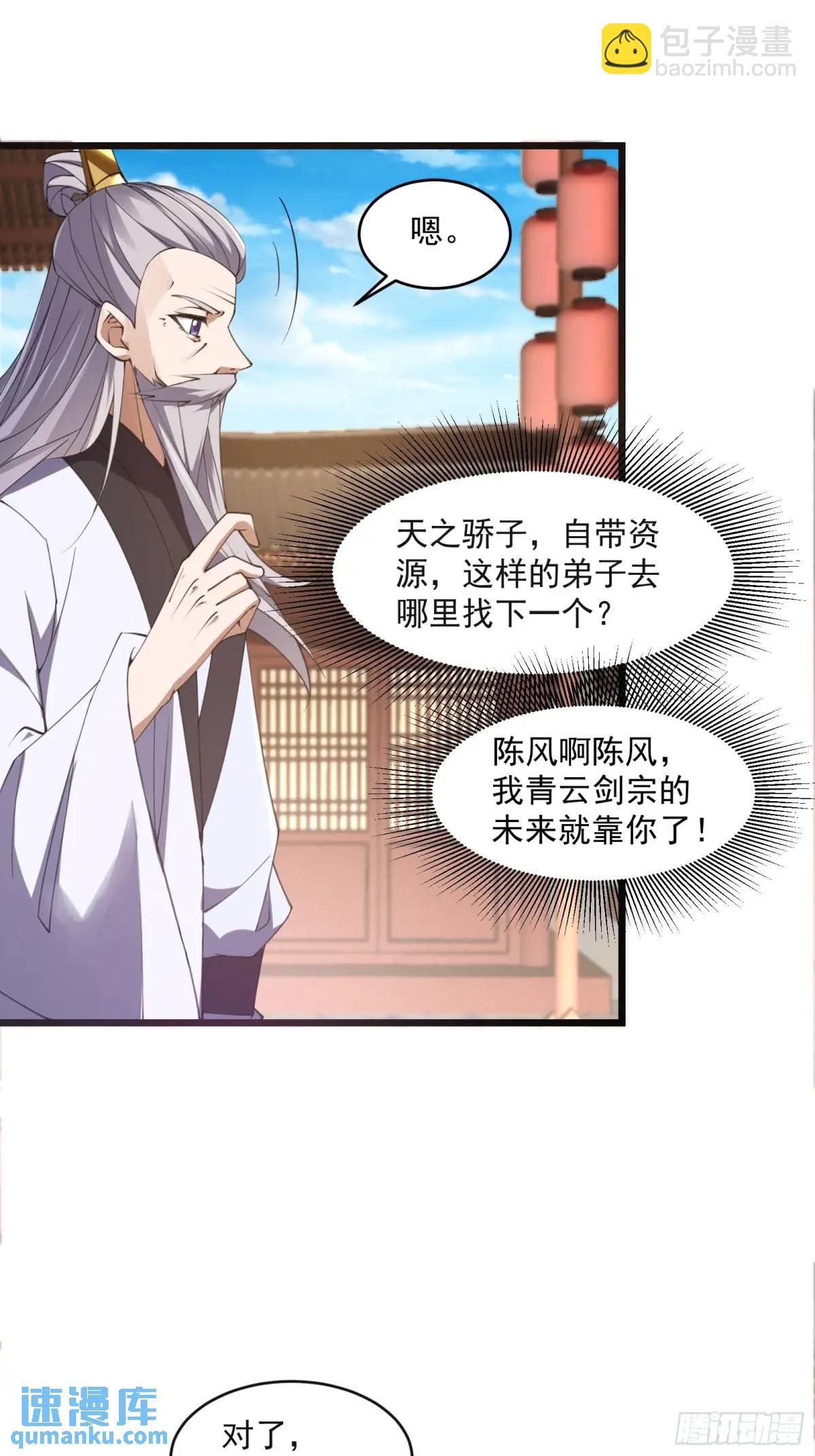 🍚修仙大佬：从脑补开始修炼 014 第42页