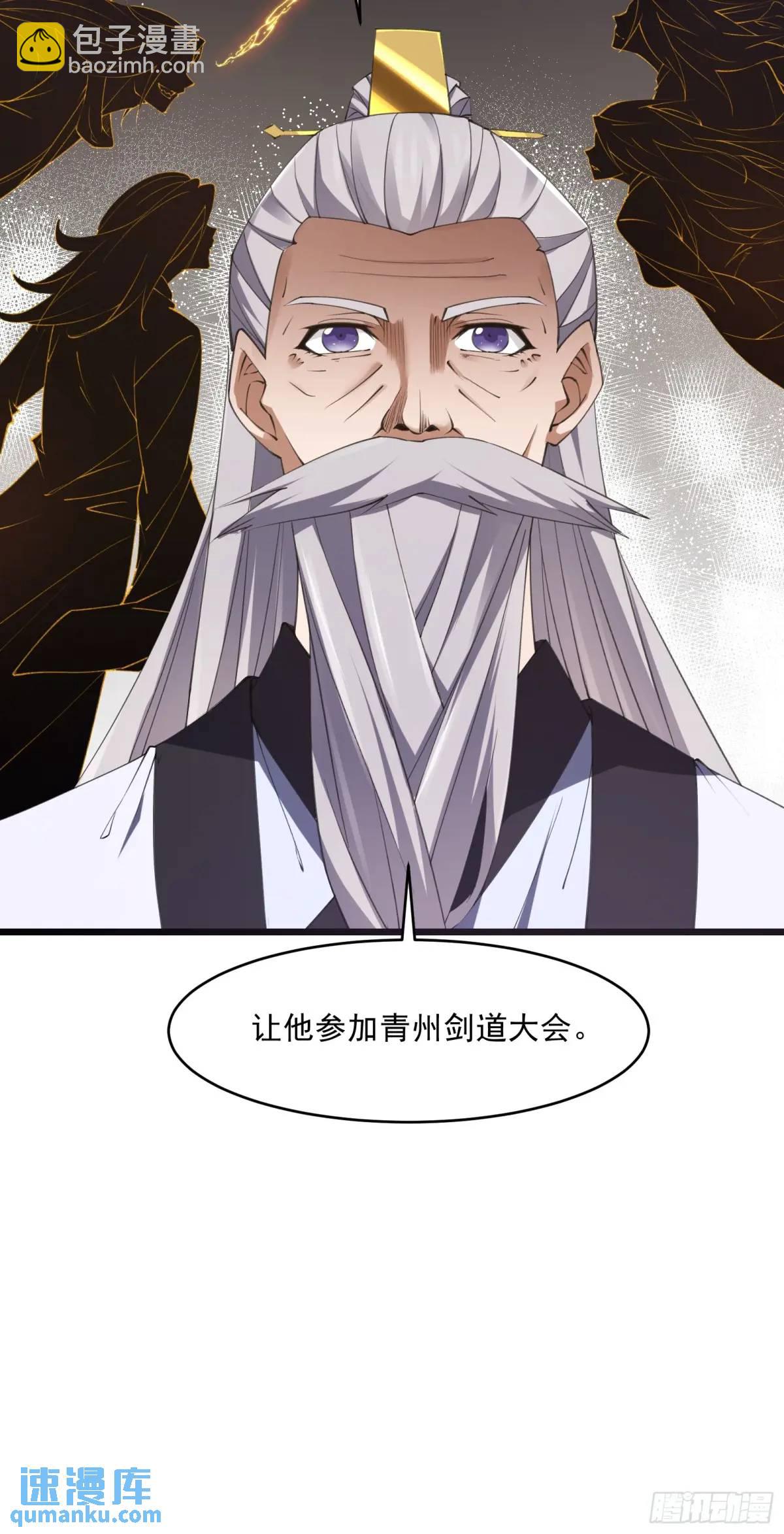 🍚修仙大佬：从脑补开始修炼 014 第44页