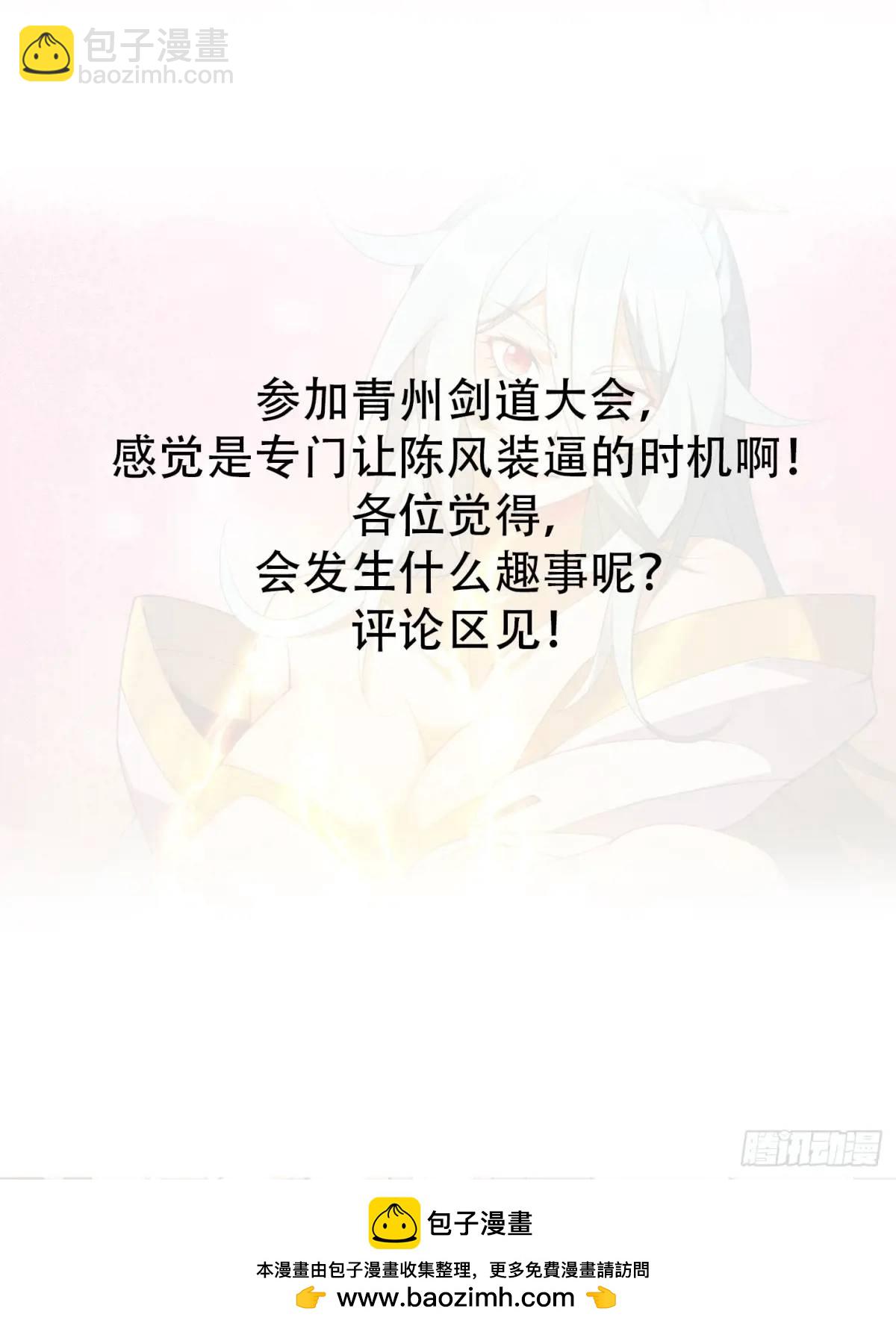 🍚修仙大佬：从脑补开始修炼 014 第45页