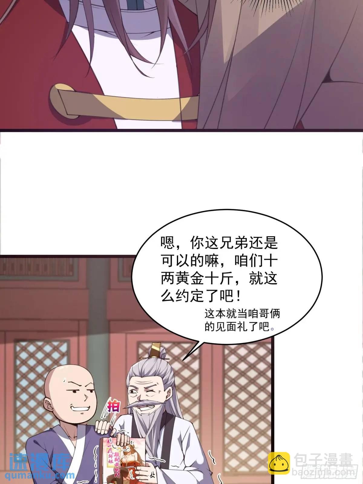 🍚修仙大佬：从脑补开始修炼 014 第5页