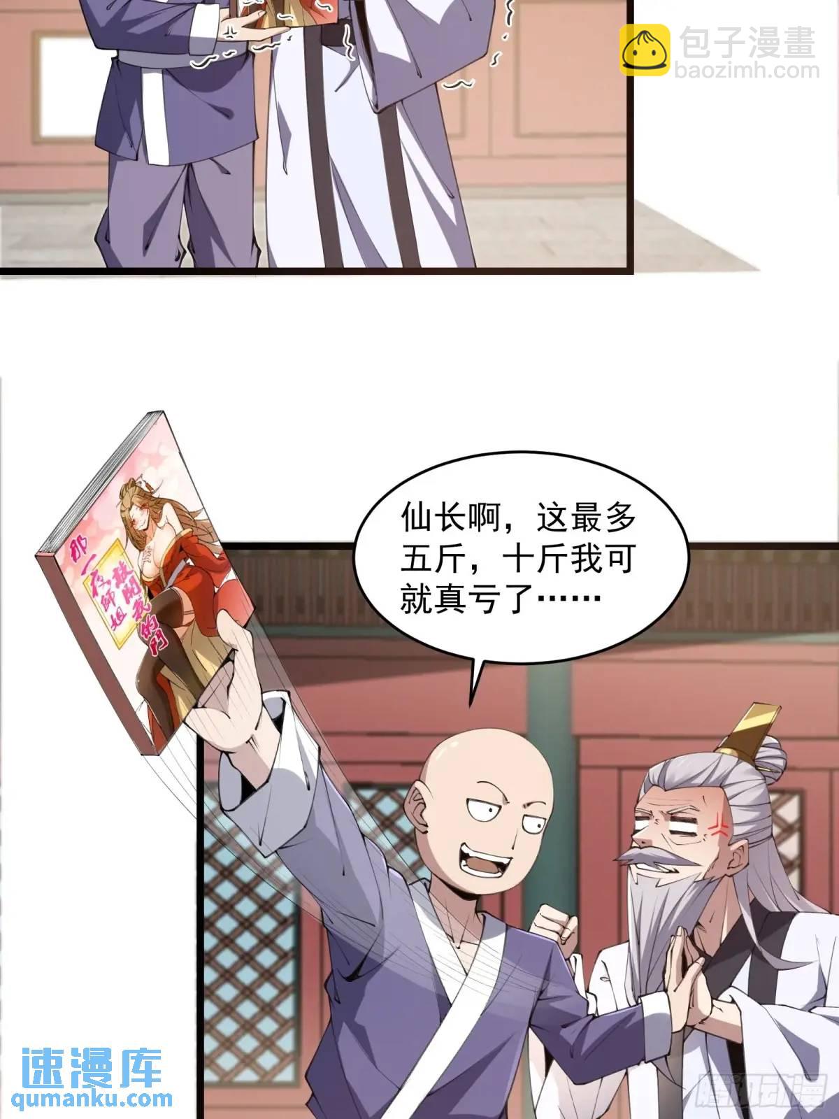 🍚修仙大佬：从脑补开始修炼 014 第6页