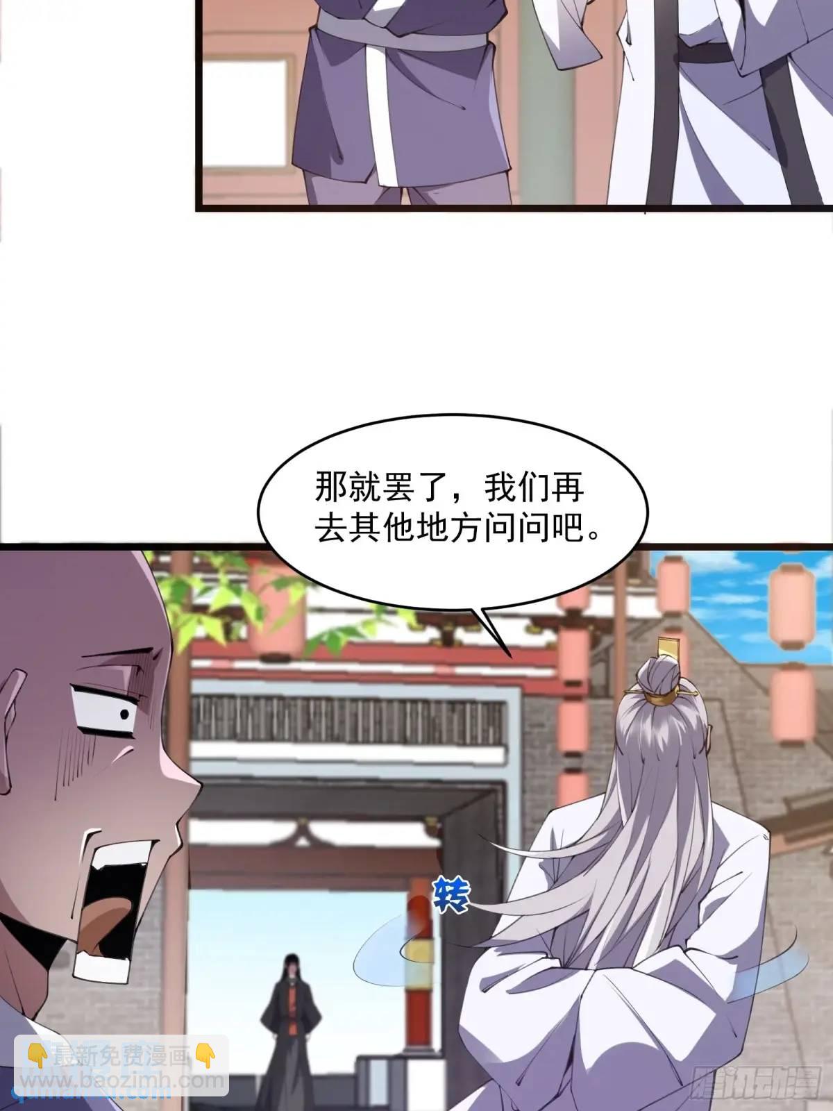 🍚修仙大佬：从脑补开始修炼 014 第7页