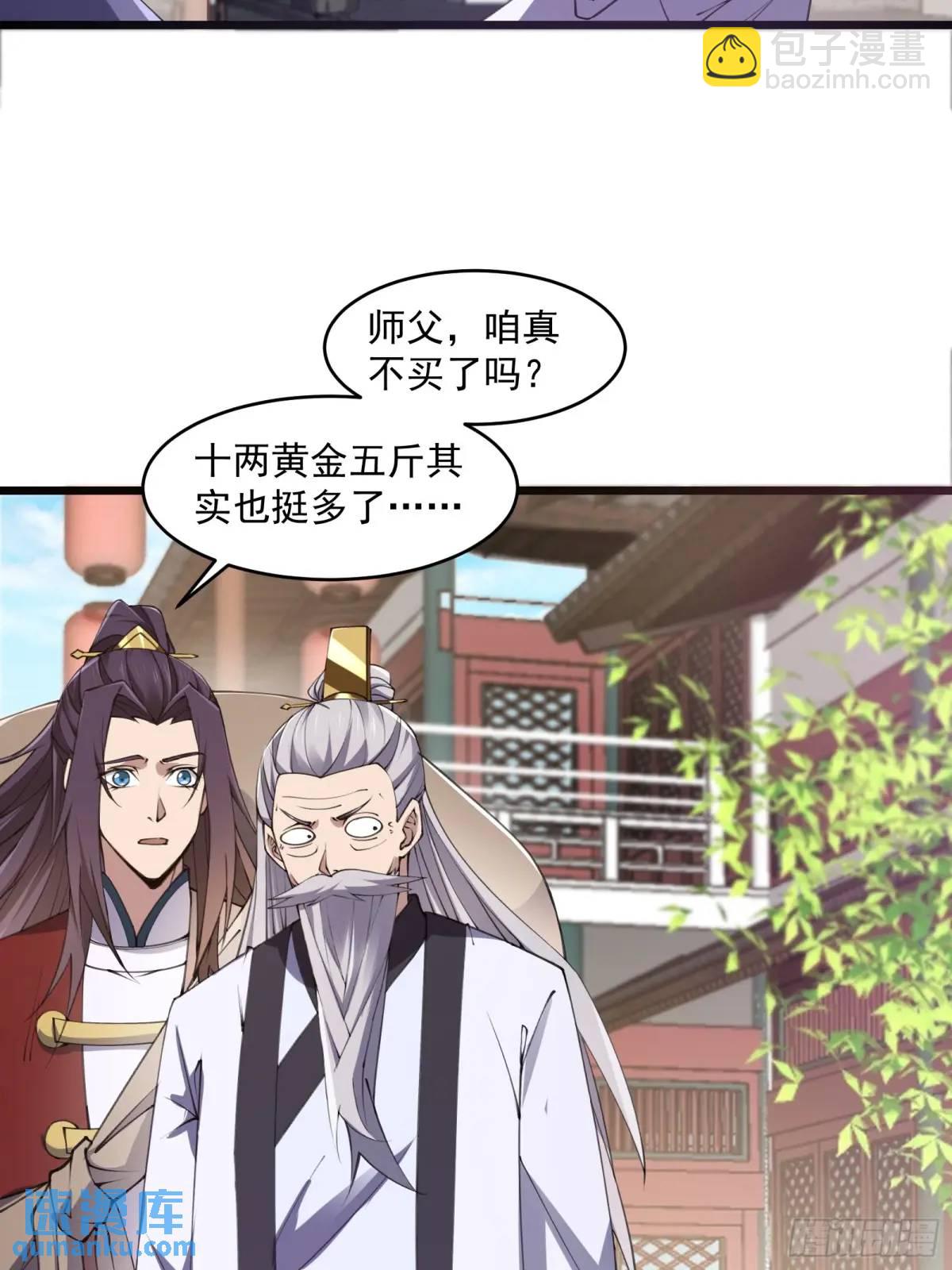 🍚修仙大佬：从脑补开始修炼 014 第8页