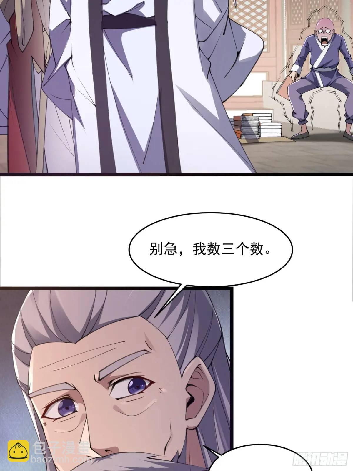🍚修仙大佬：从脑补开始修炼 014 第9页