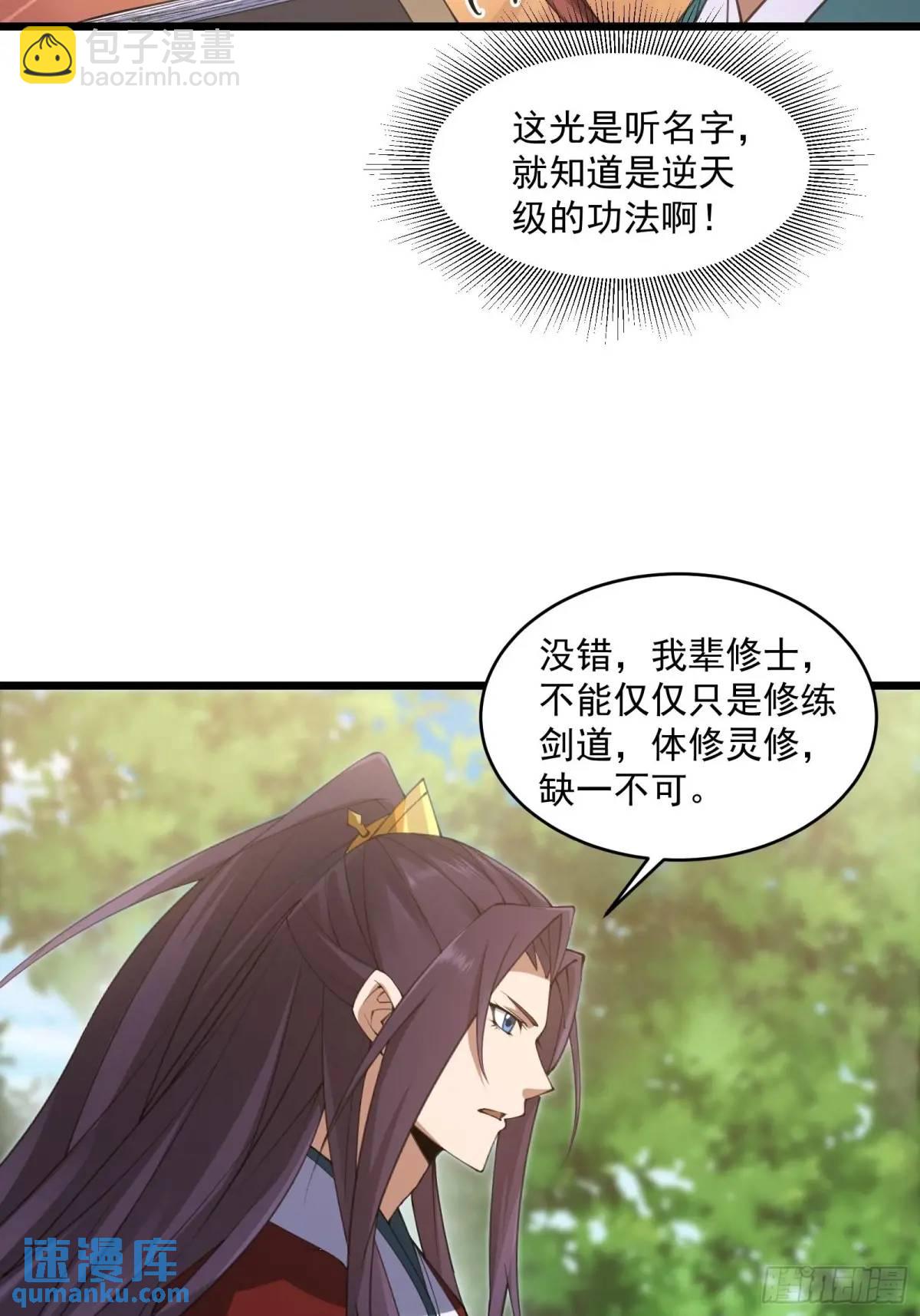 🍚修仙大佬：从脑补开始修炼 016 第10页