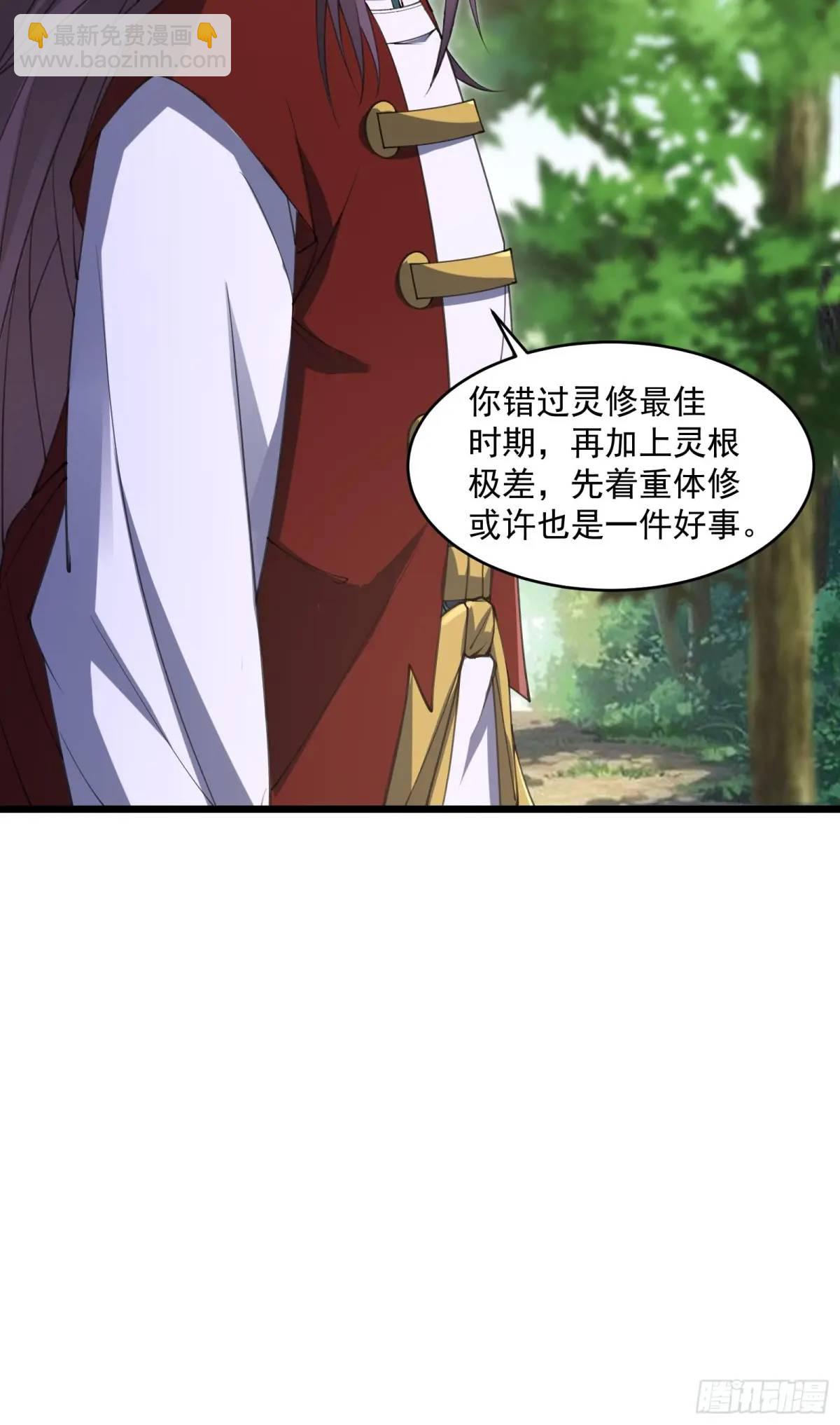 🍚修仙大佬：从脑补开始修炼 016 第11页