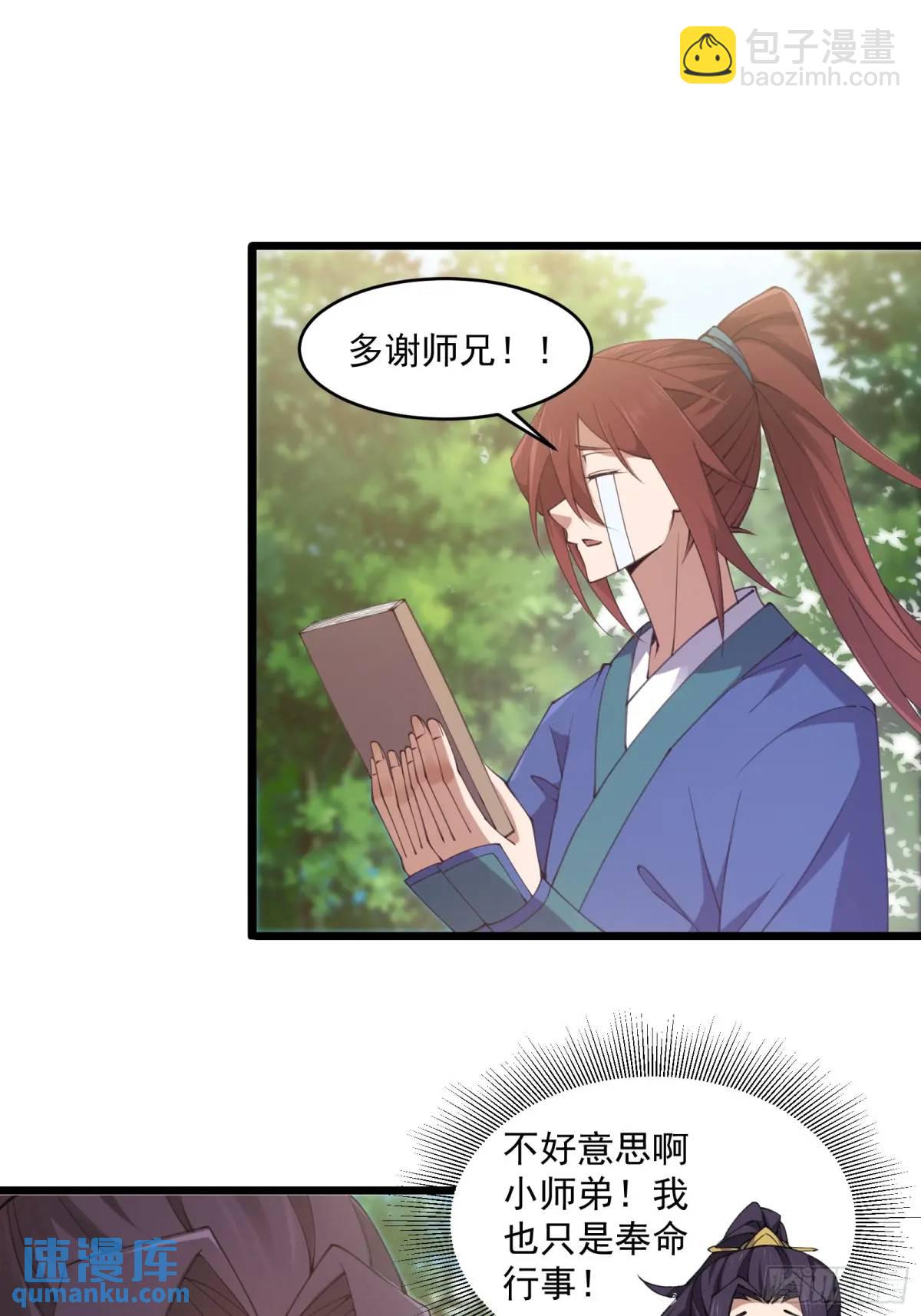 🍚修仙大佬：从脑补开始修炼 016 第12页