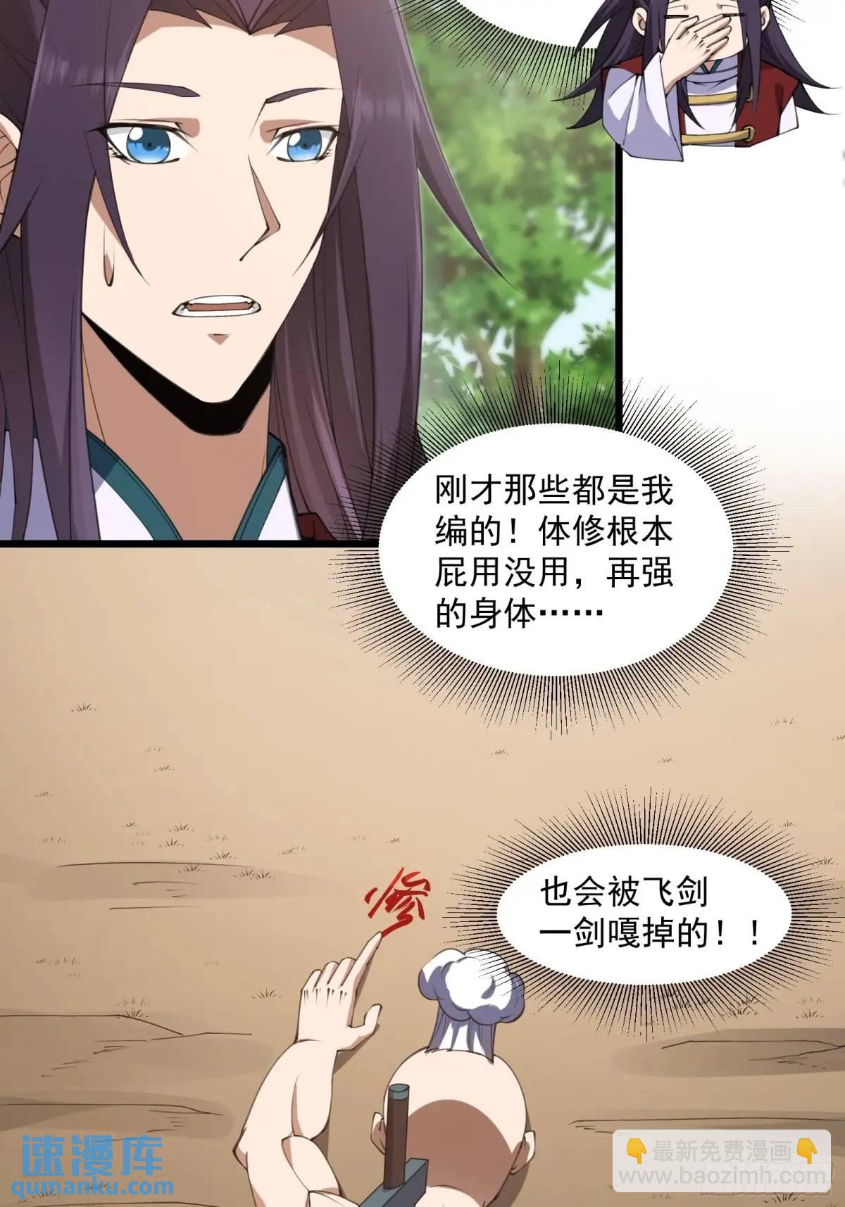 🍚修仙大佬：从脑补开始修炼 016 第13页