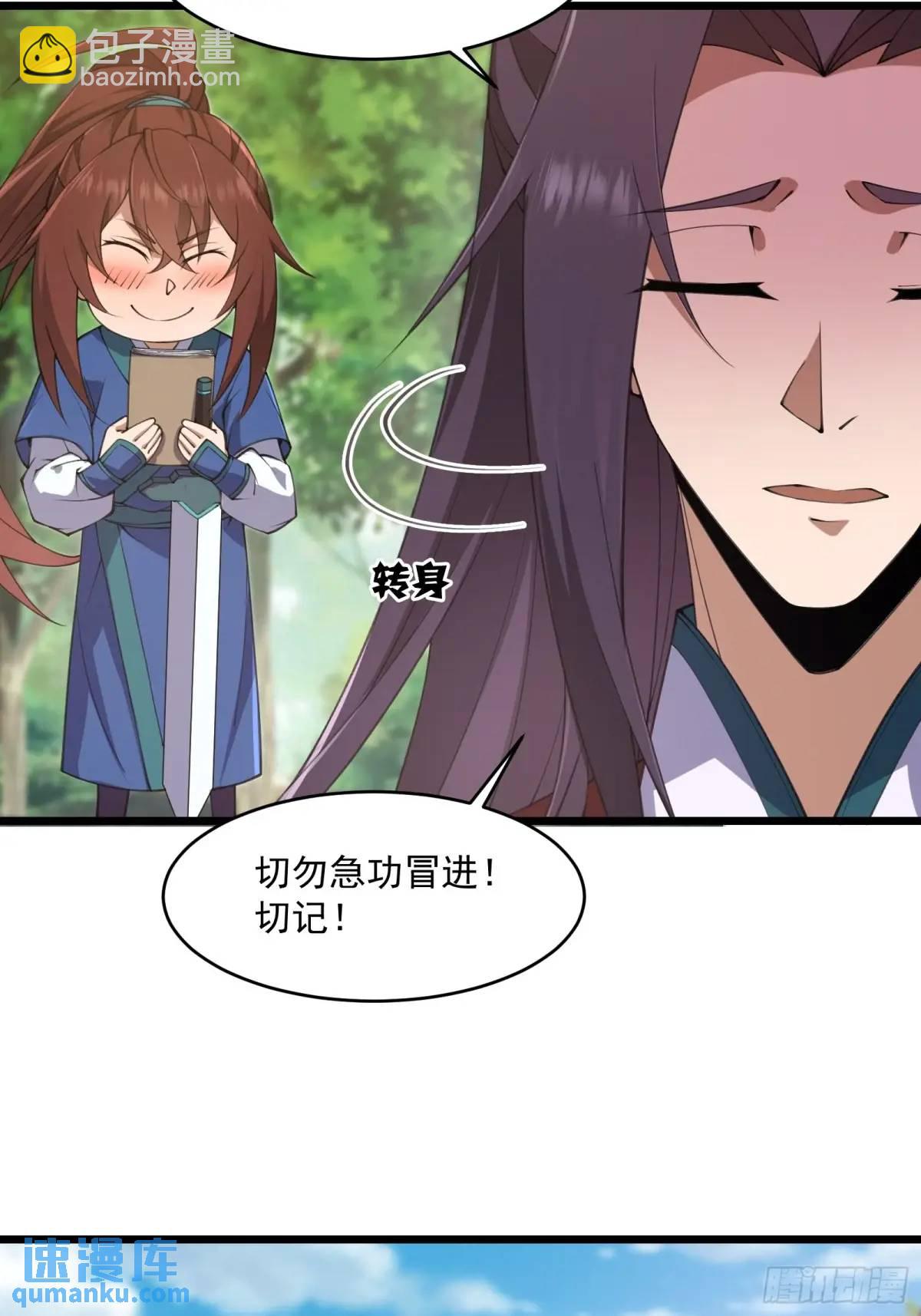 🍚修仙大佬：从脑补开始修炼 016 第15页