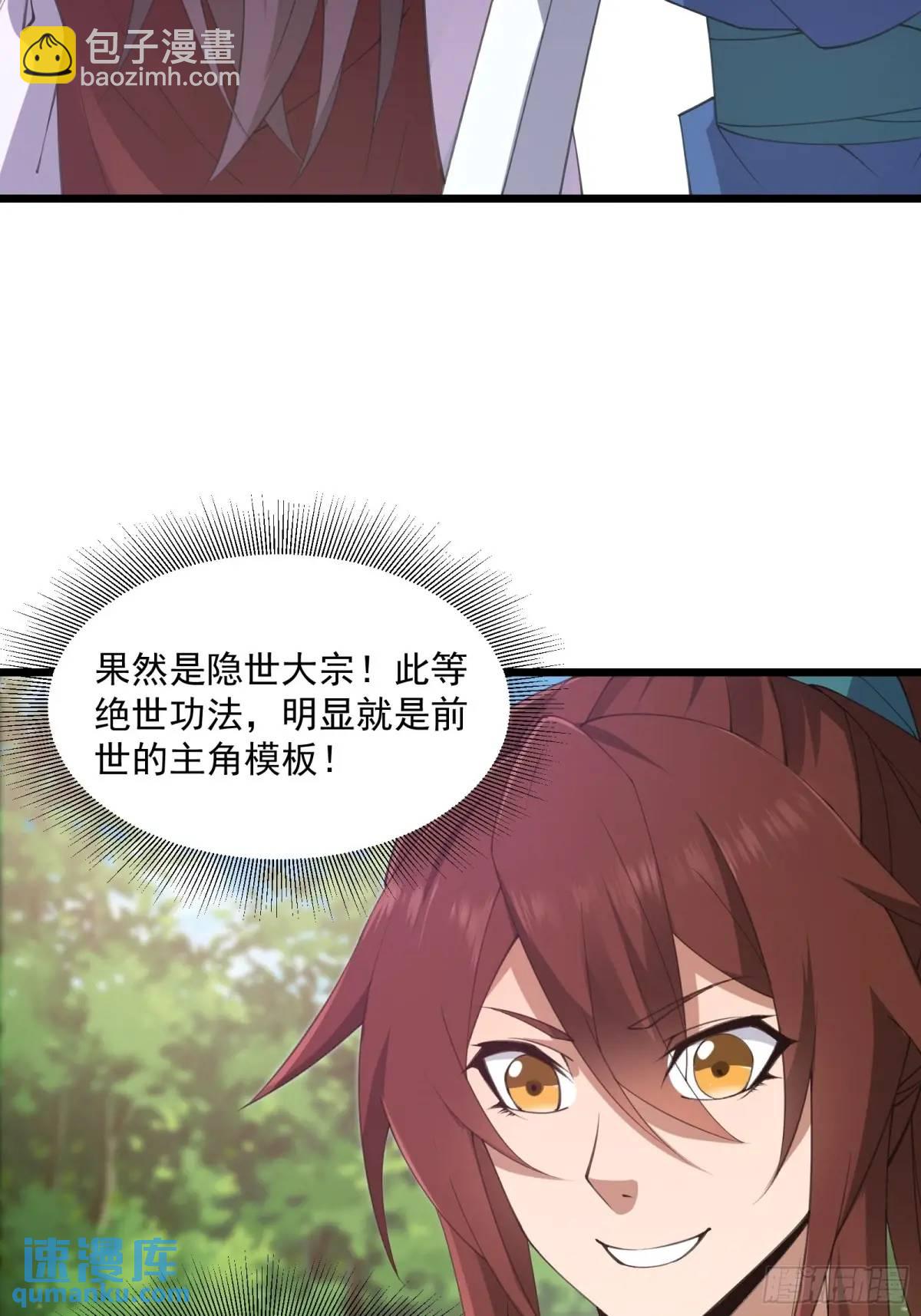 🍚修仙大佬：从脑补开始修炼 016 第17页