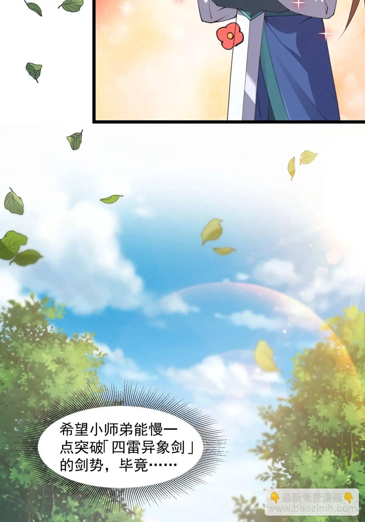 🍚修仙大佬：从脑补开始修炼 016 第19页