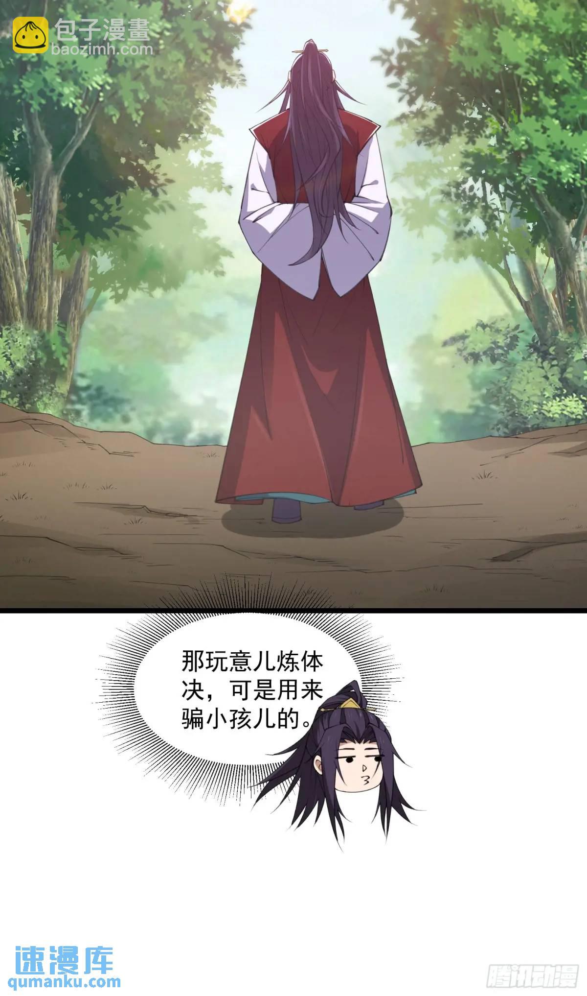 🍚修仙大佬：从脑补开始修炼 016 第20页