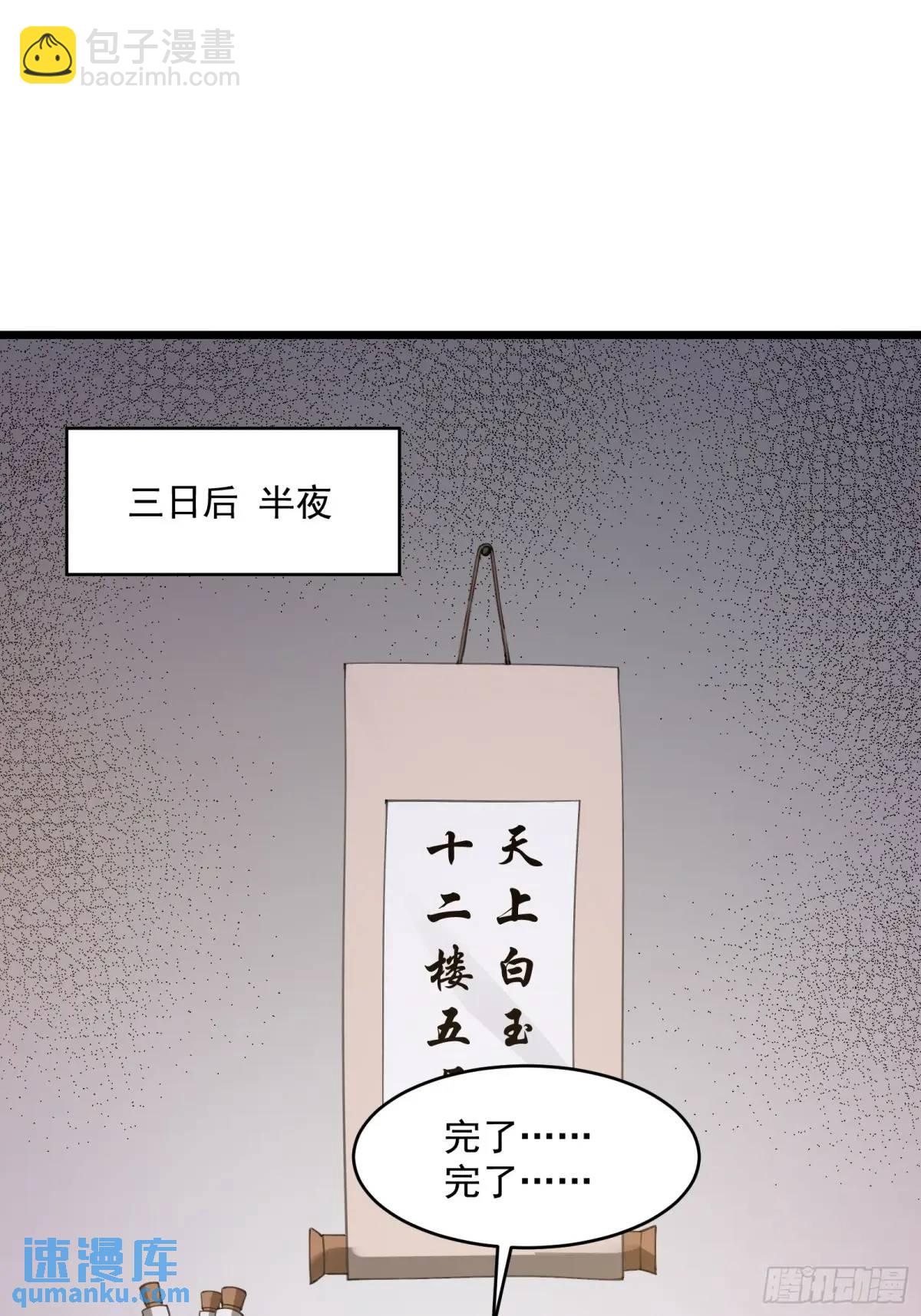 🍚修仙大佬：从脑补开始修炼 016 第21页