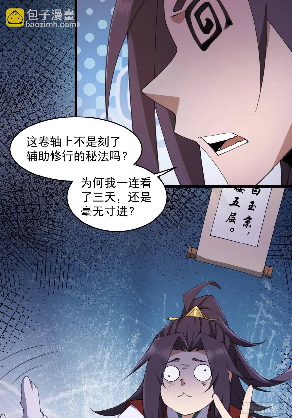 🍚修仙大佬：从脑补开始修炼 016 第23页