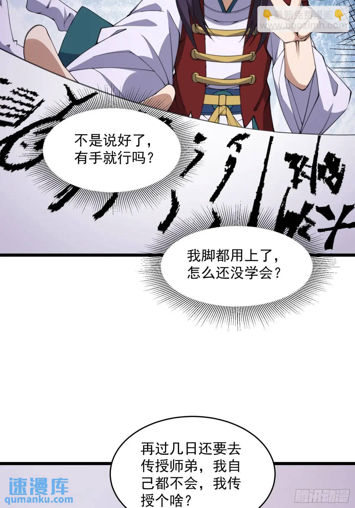 🍚修仙大佬：从脑补开始修炼 016 第24页