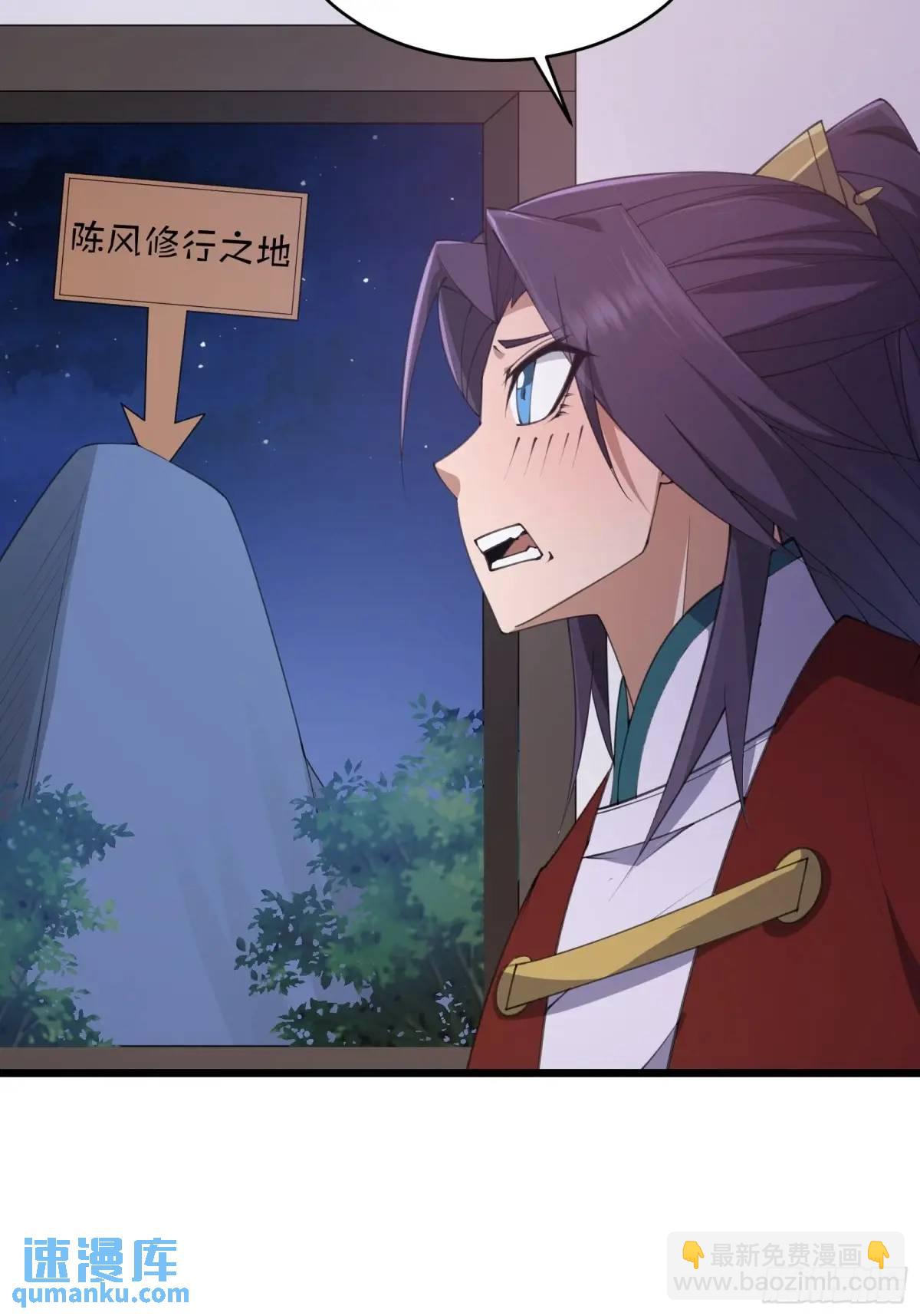 🍚修仙大佬：从脑补开始修炼 016 第25页