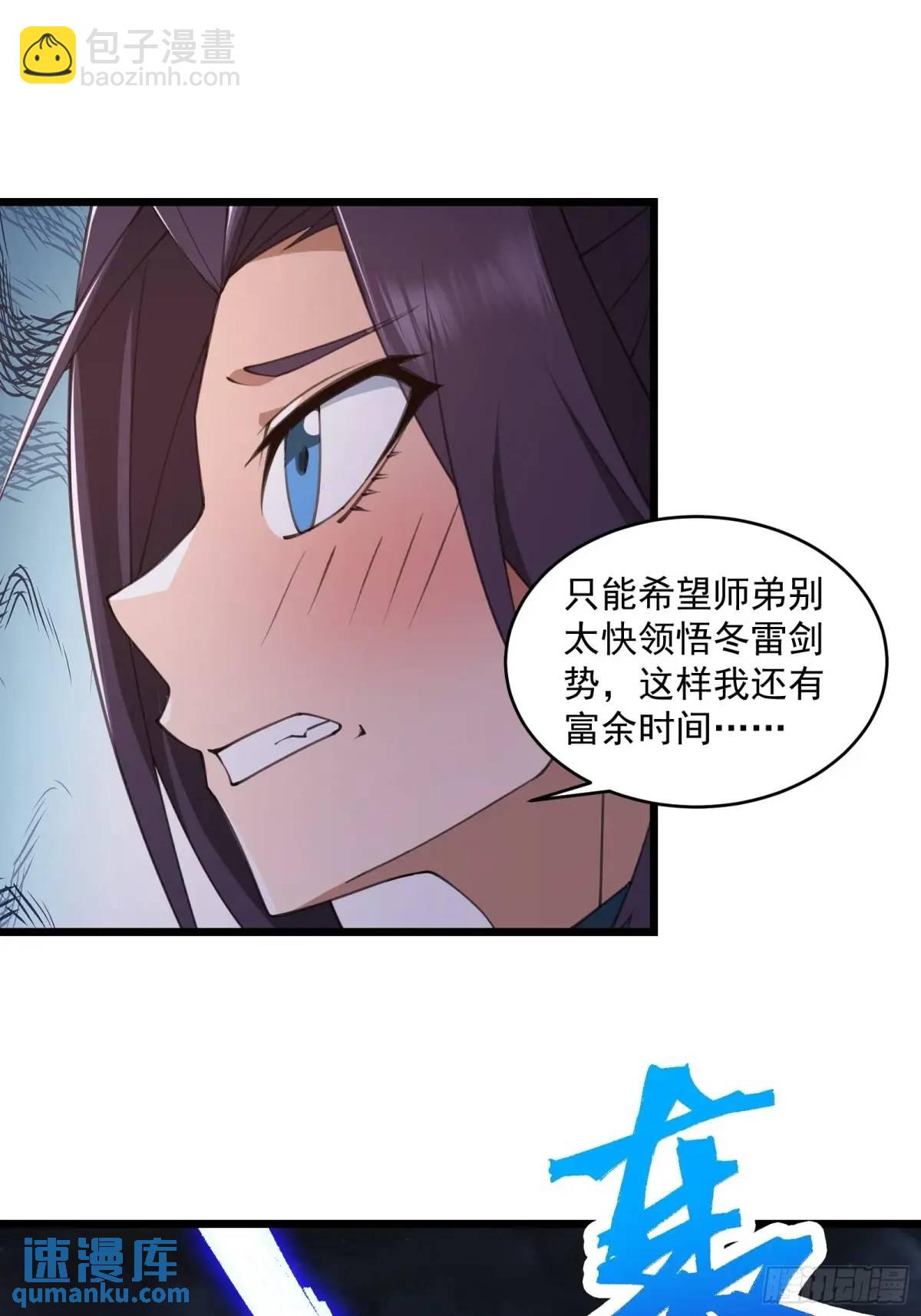 🍚修仙大佬：从脑补开始修炼 016 第26页