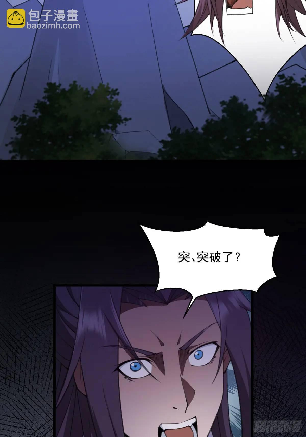 🍚修仙大佬：从脑补开始修炼 016 第28页