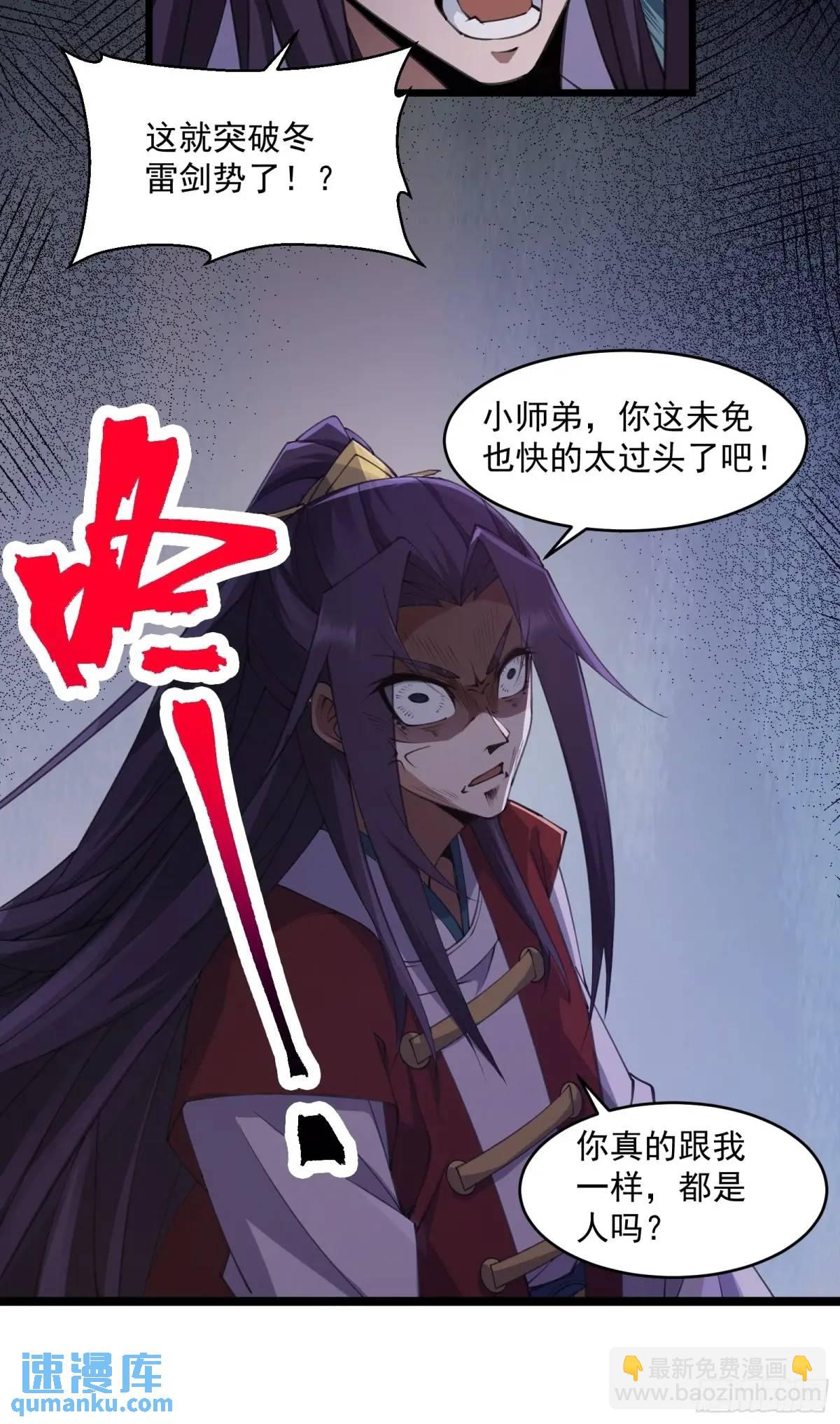🍚修仙大佬：从脑补开始修炼 016 第29页