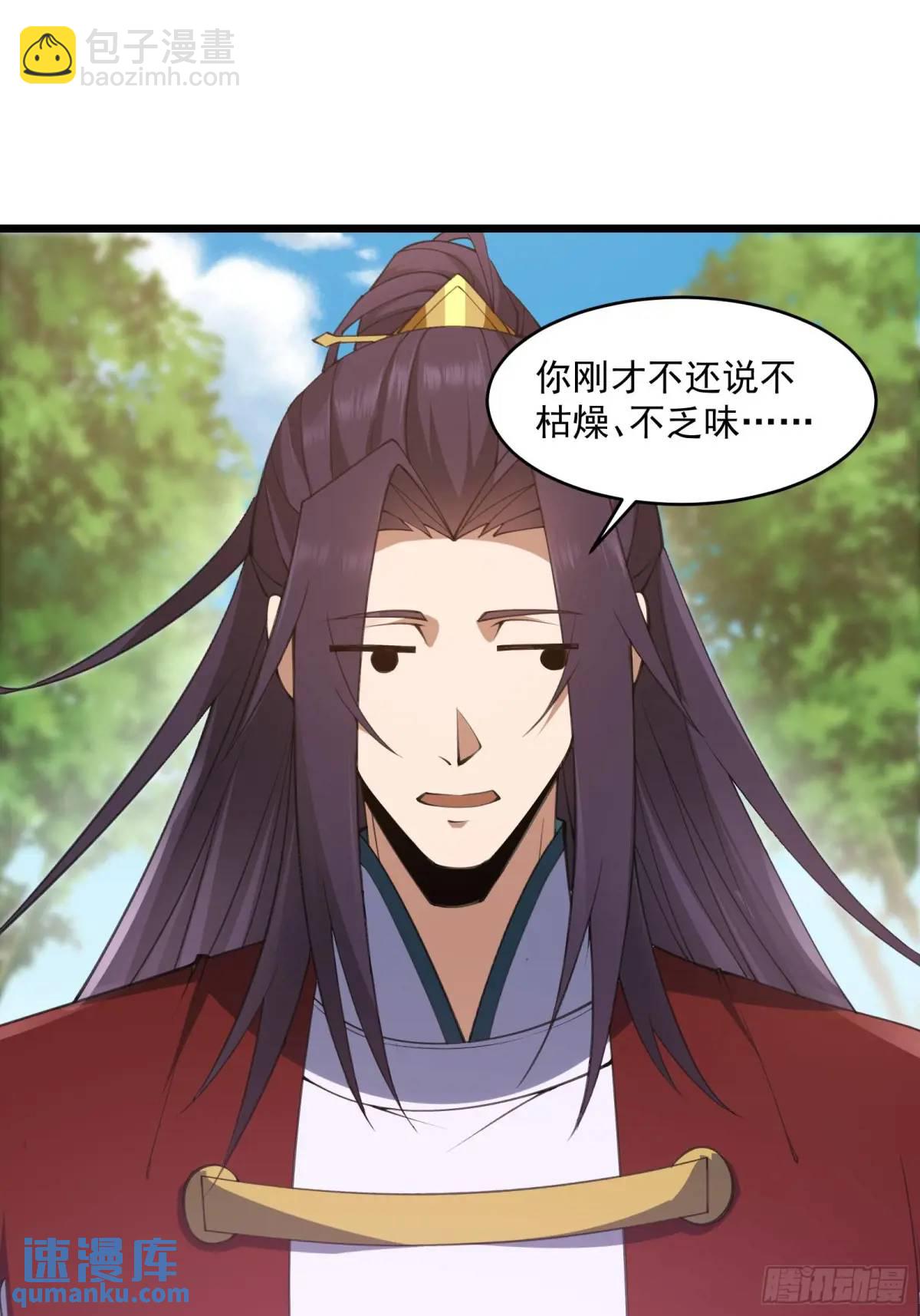 🍚修仙大佬：从脑补开始修炼 016 第3页