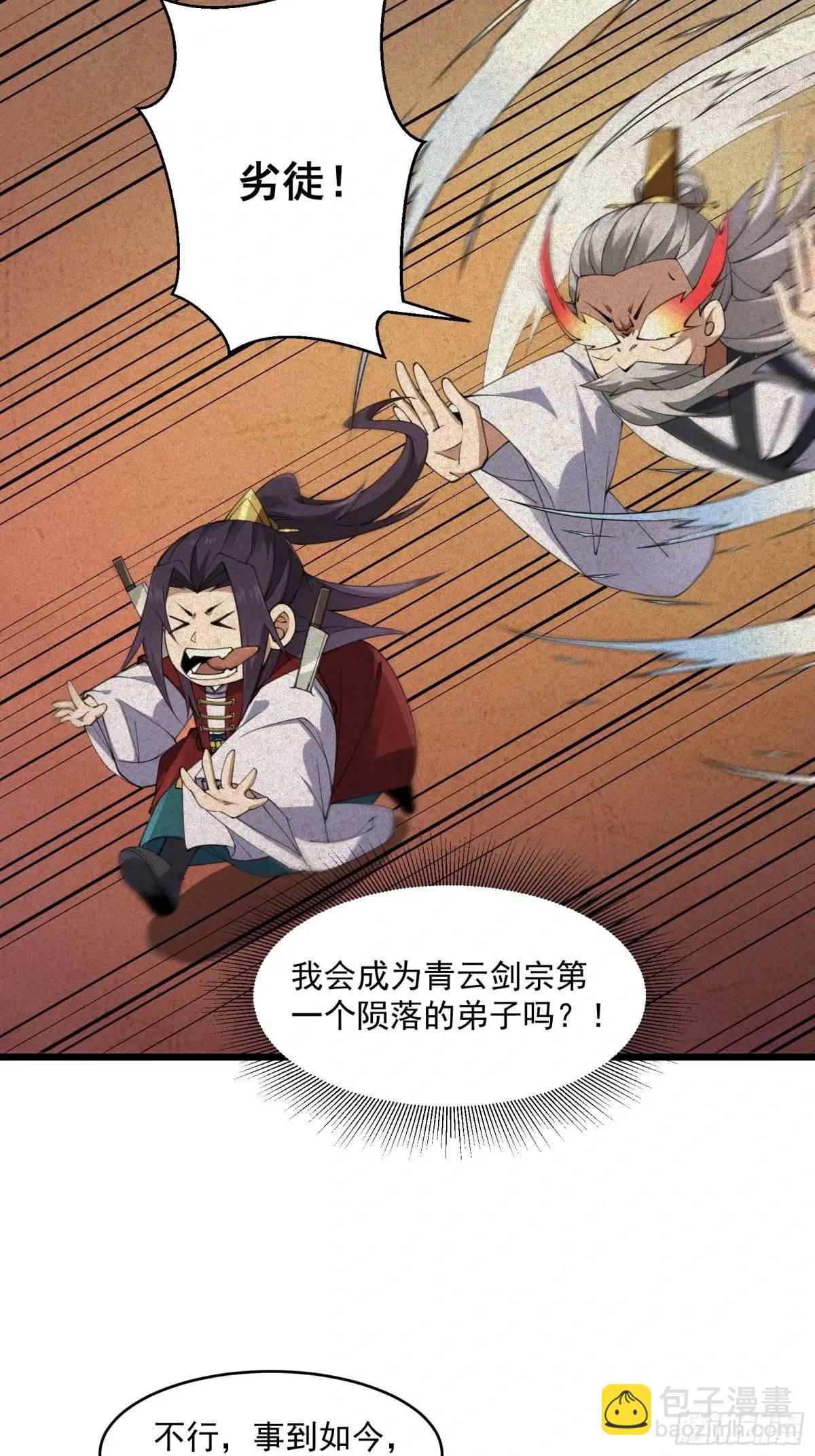 🍚修仙大佬：从脑补开始修炼 016 第31页