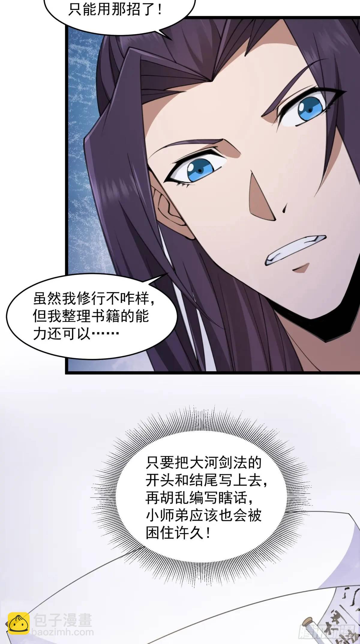 🍚修仙大佬：从脑补开始修炼 016 第32页
