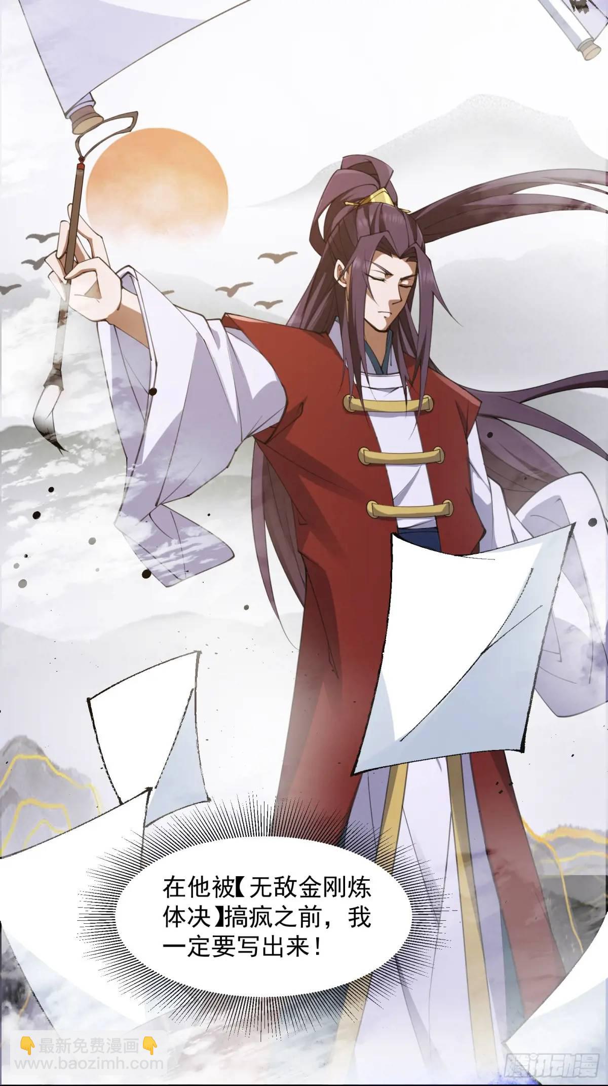 🍚修仙大佬：从脑补开始修炼 016 第33页