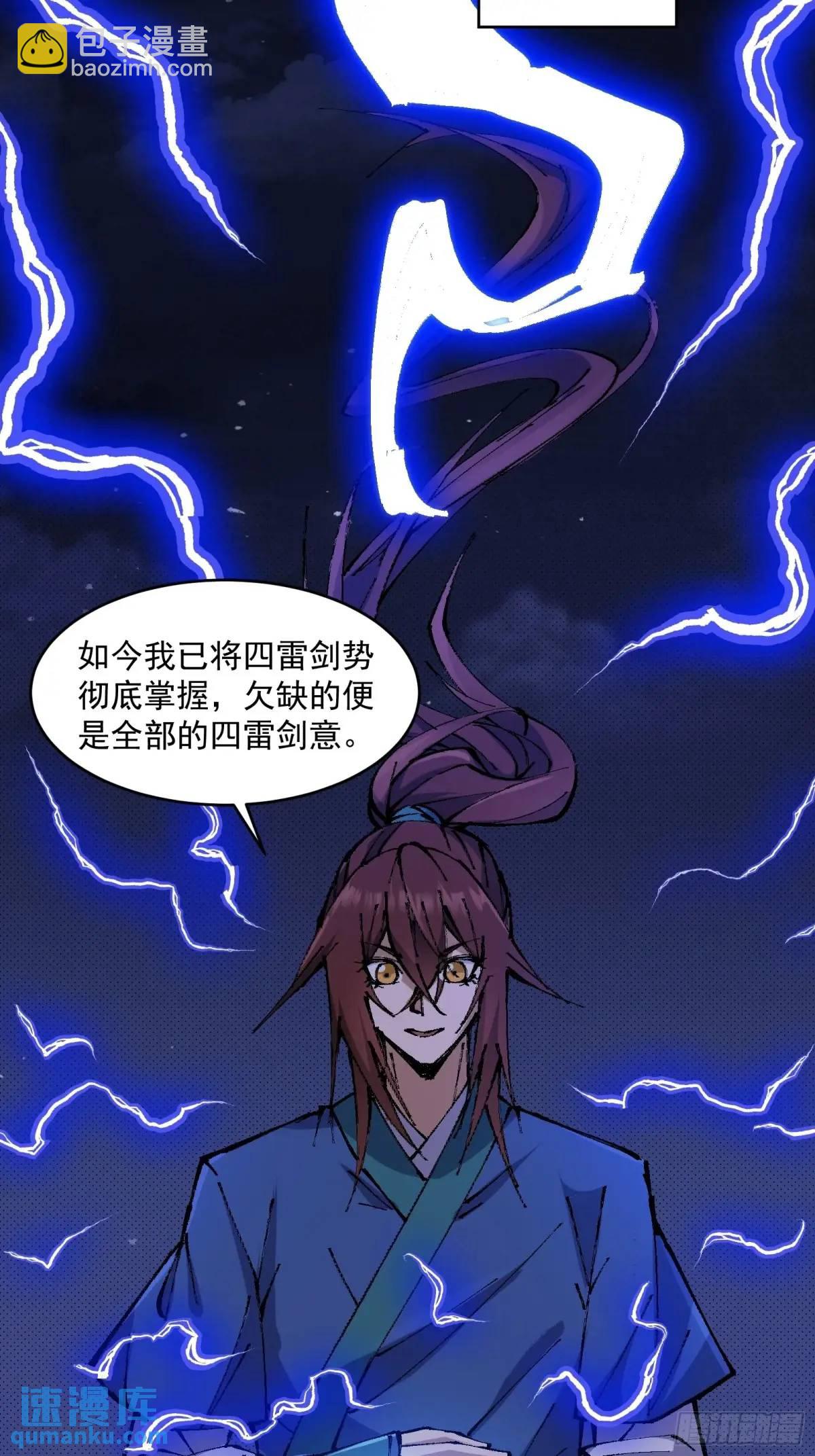 🍚修仙大佬：从脑补开始修炼 016 第35页