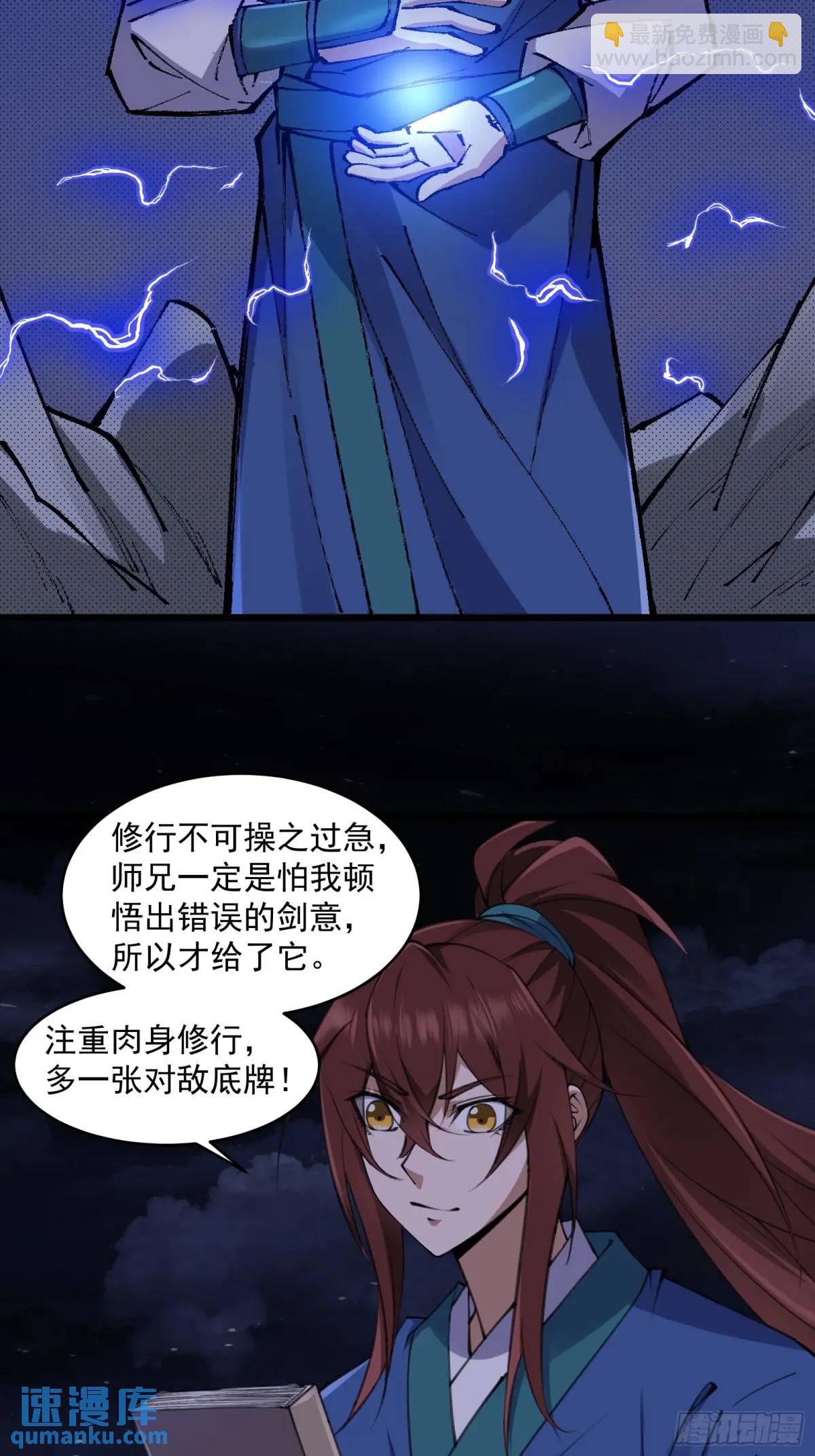 🍚修仙大佬：从脑补开始修炼 016 第36页