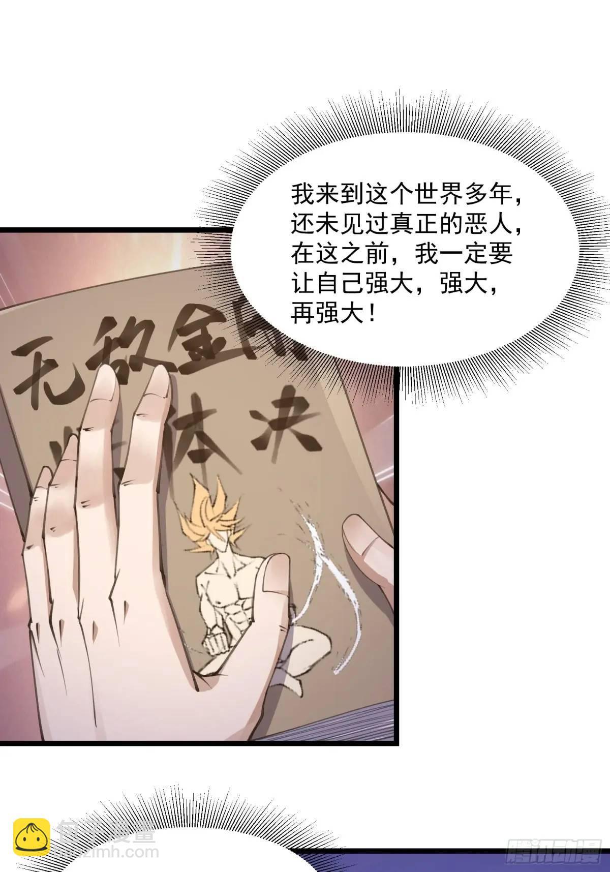 🍚修仙大佬：从脑补开始修炼 016 第38页